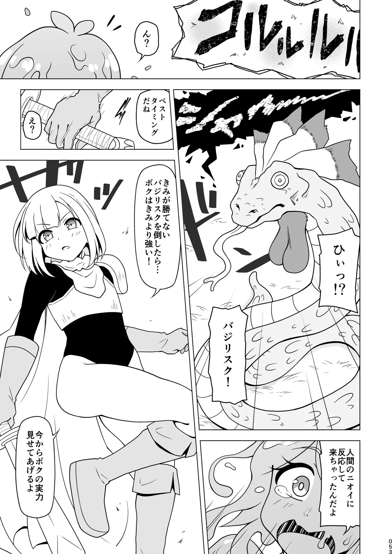 お尻で手伝う男の子 Page.53