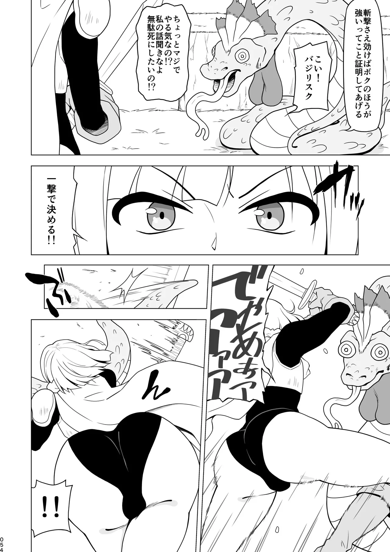 お尻で手伝う男の子 Page.54