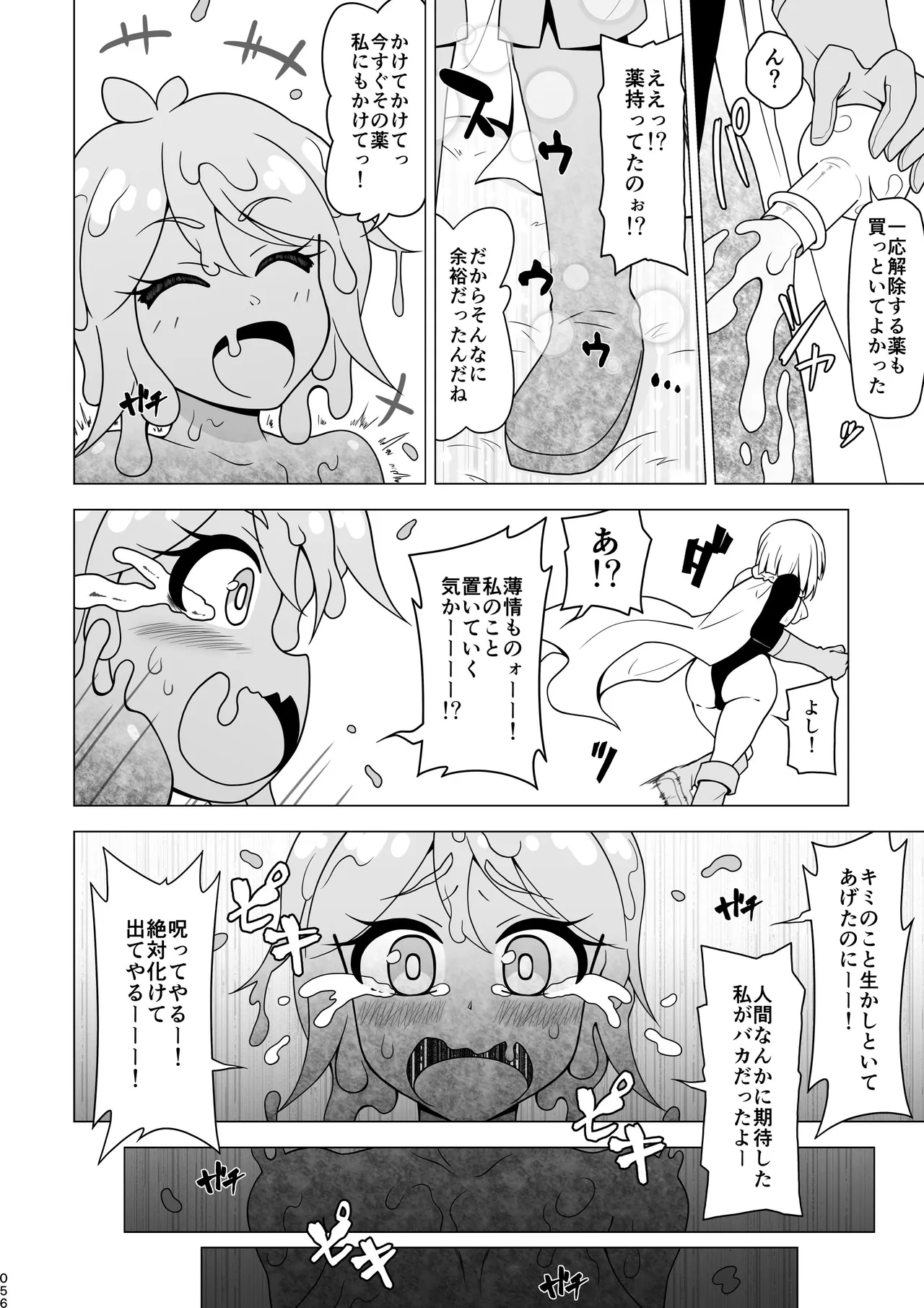 お尻で手伝う男の子 Page.56