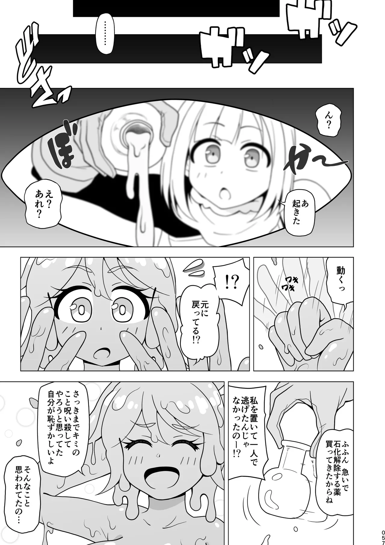 お尻で手伝う男の子 Page.57