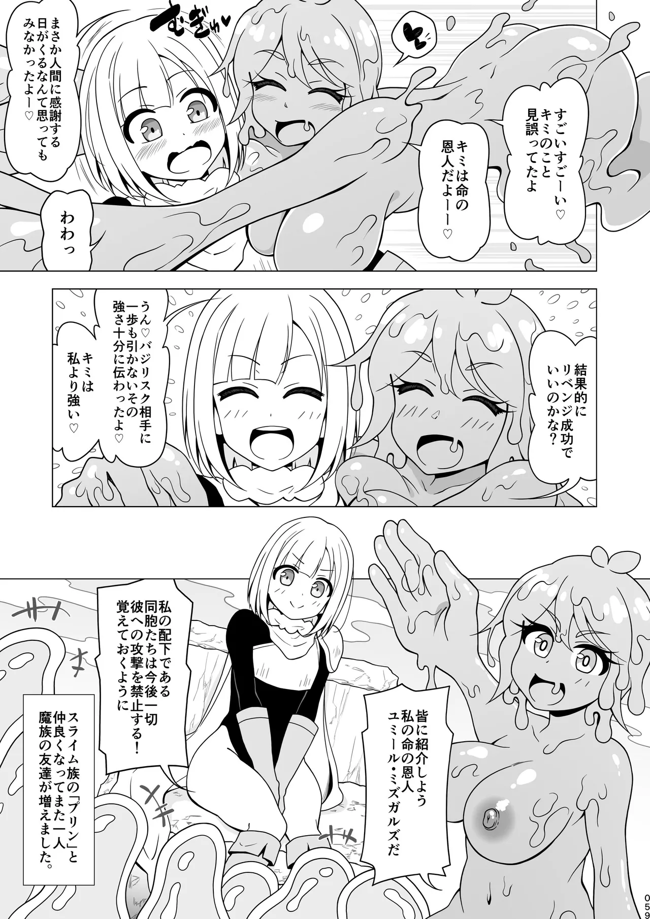 お尻で手伝う男の子 Page.59