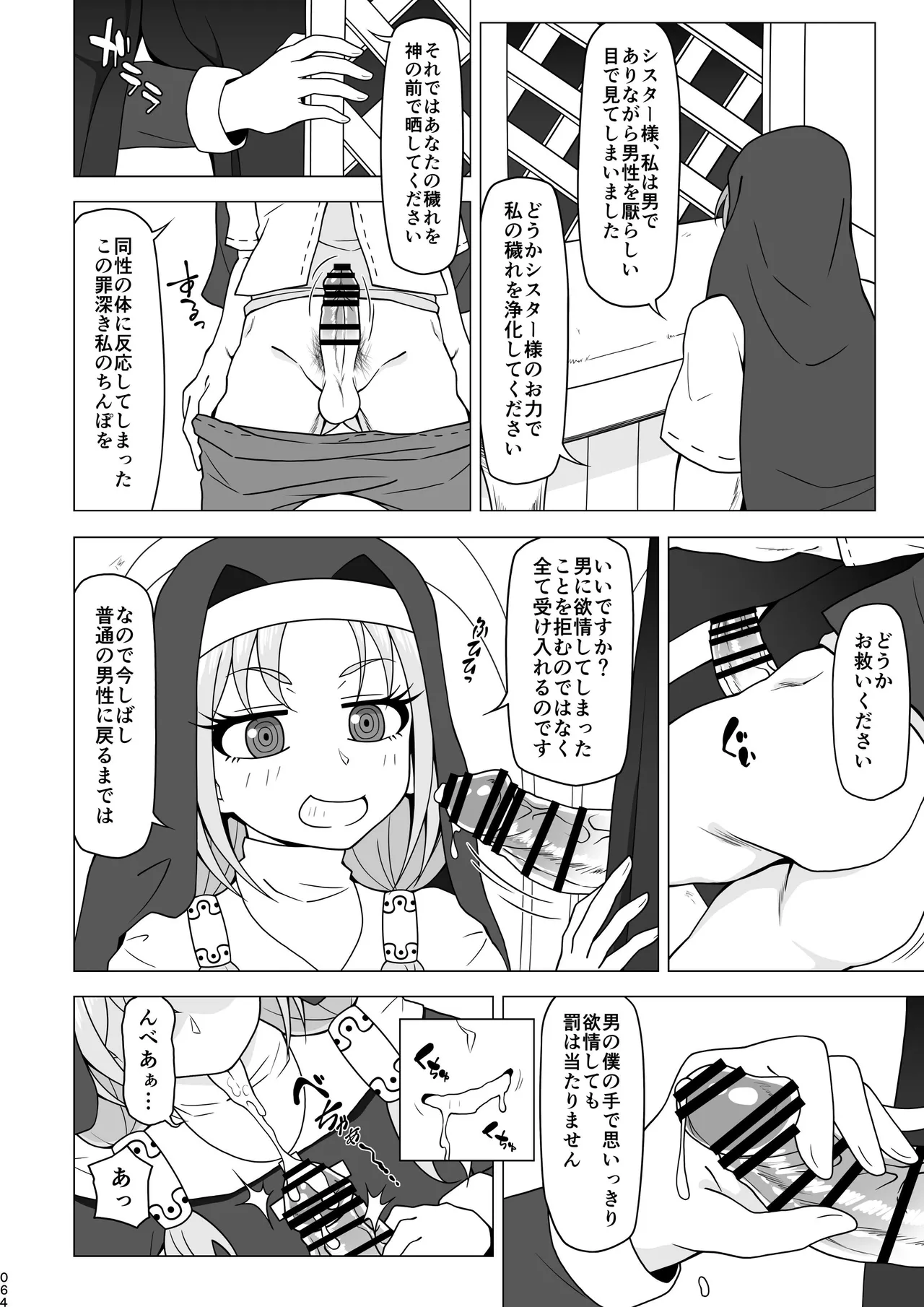 お尻で手伝う男の子 Page.63