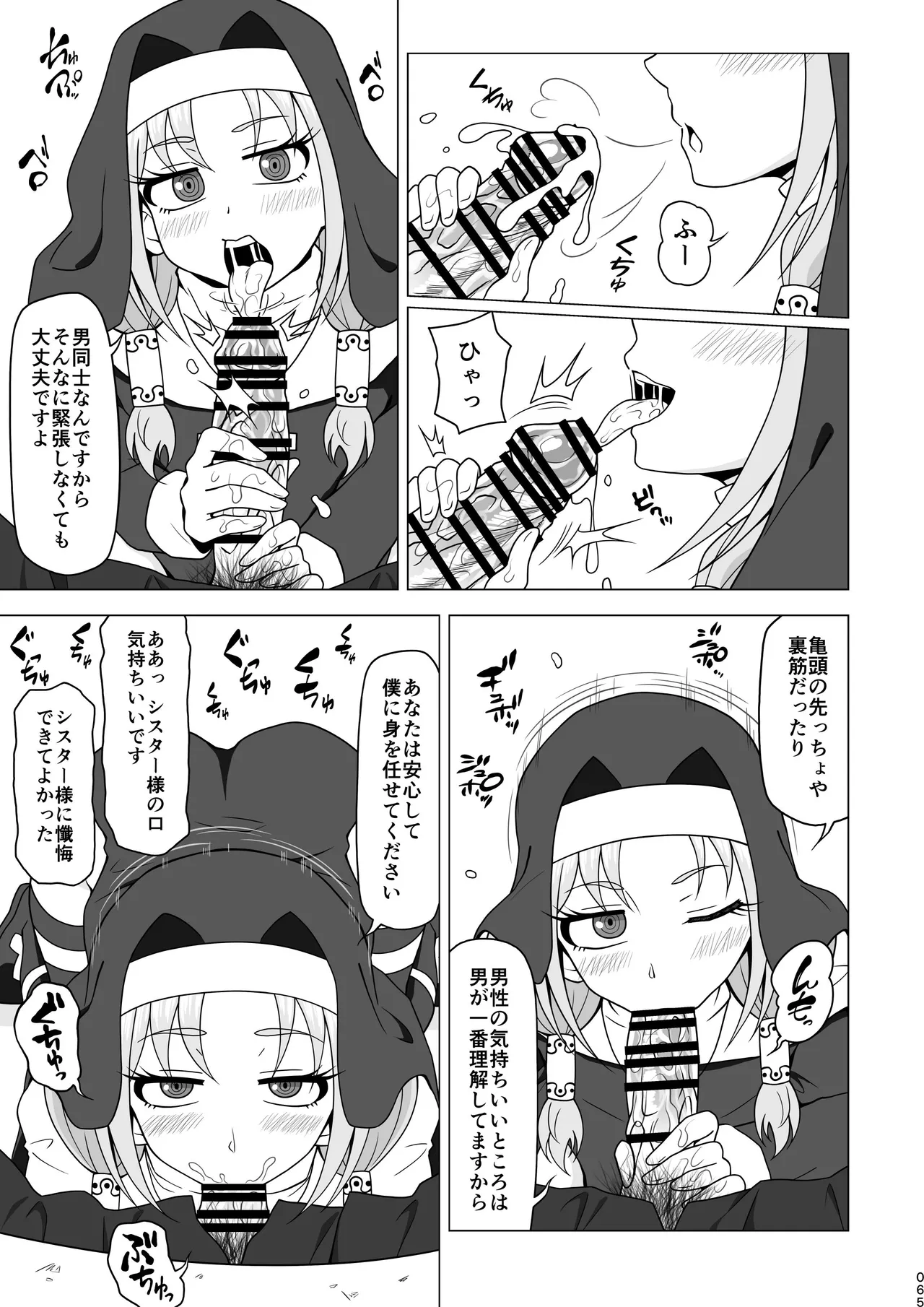 お尻で手伝う男の子 Page.64