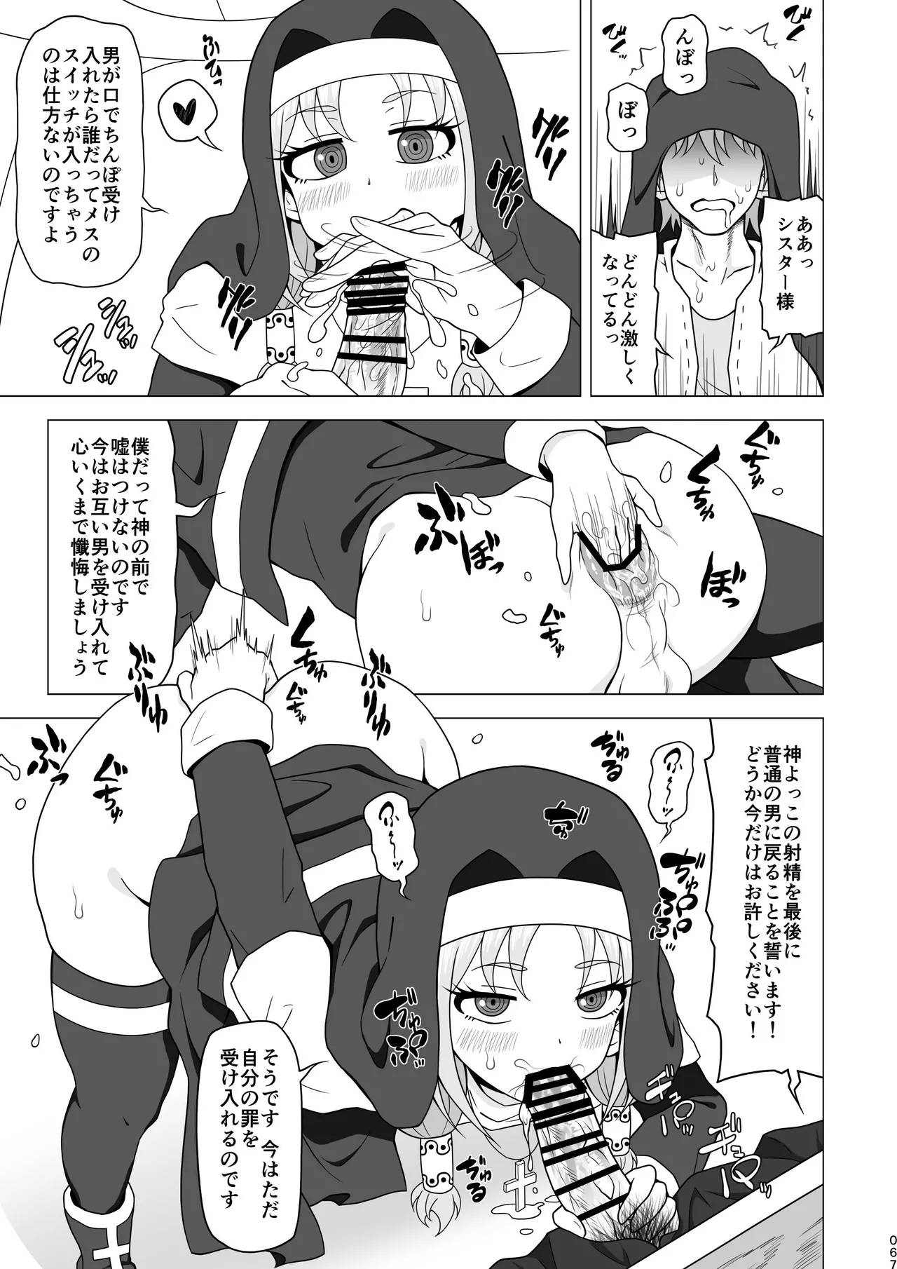 お尻で手伝う男の子 Page.66