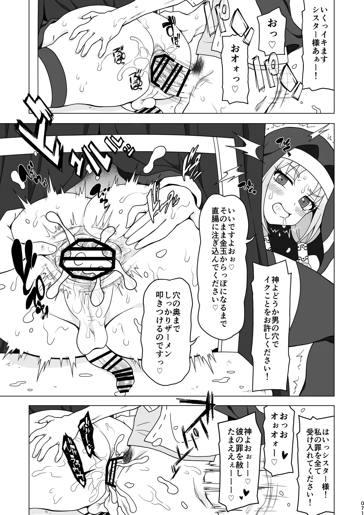 お尻で手伝う男の子 Page.70