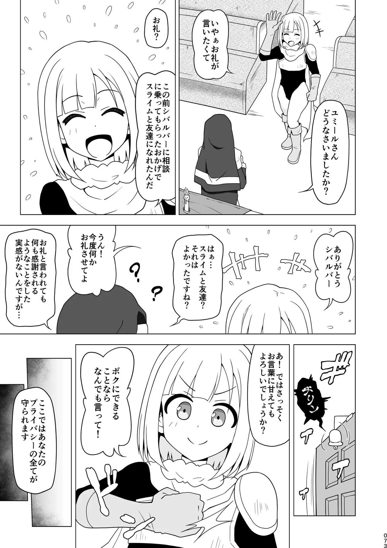 お尻で手伝う男の子 Page.72