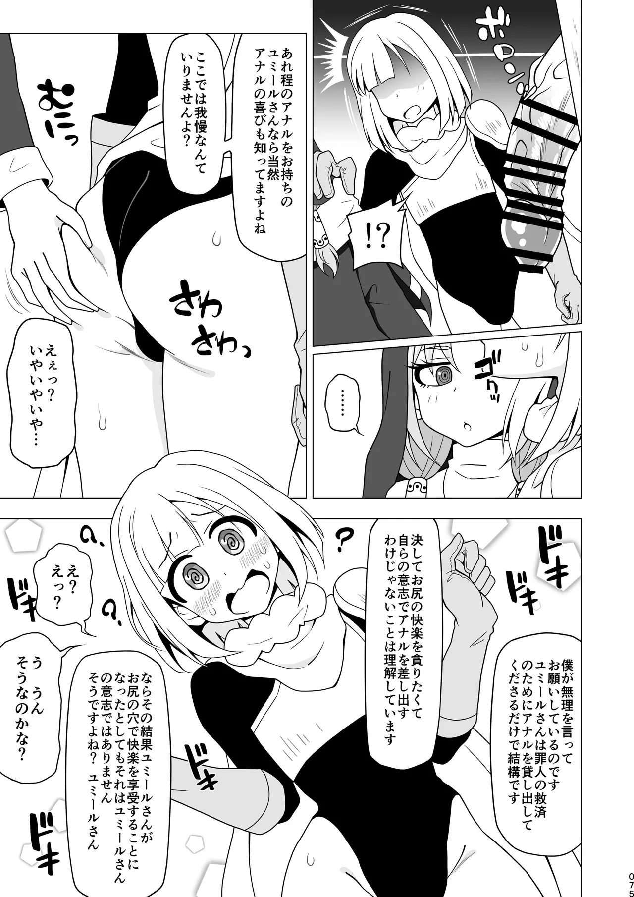 お尻で手伝う男の子 Page.74