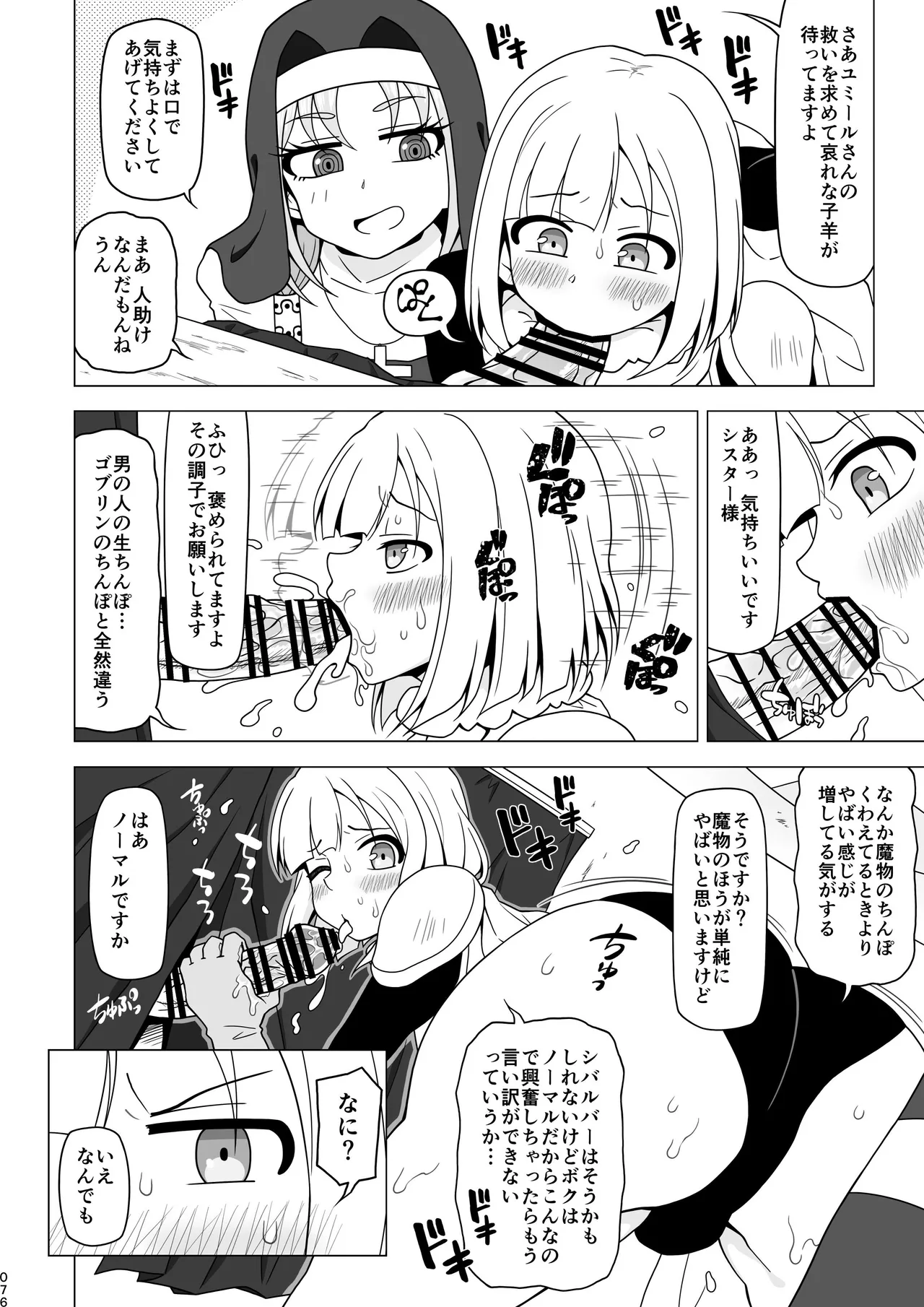 お尻で手伝う男の子 Page.75