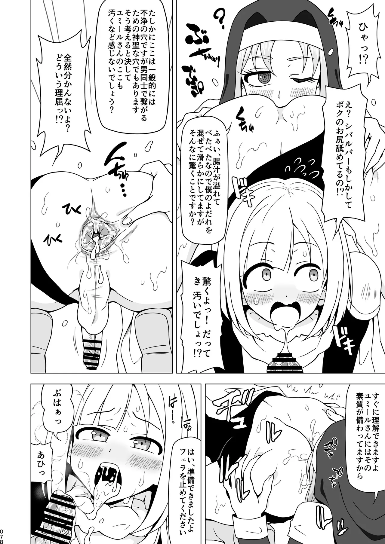 お尻で手伝う男の子 Page.77