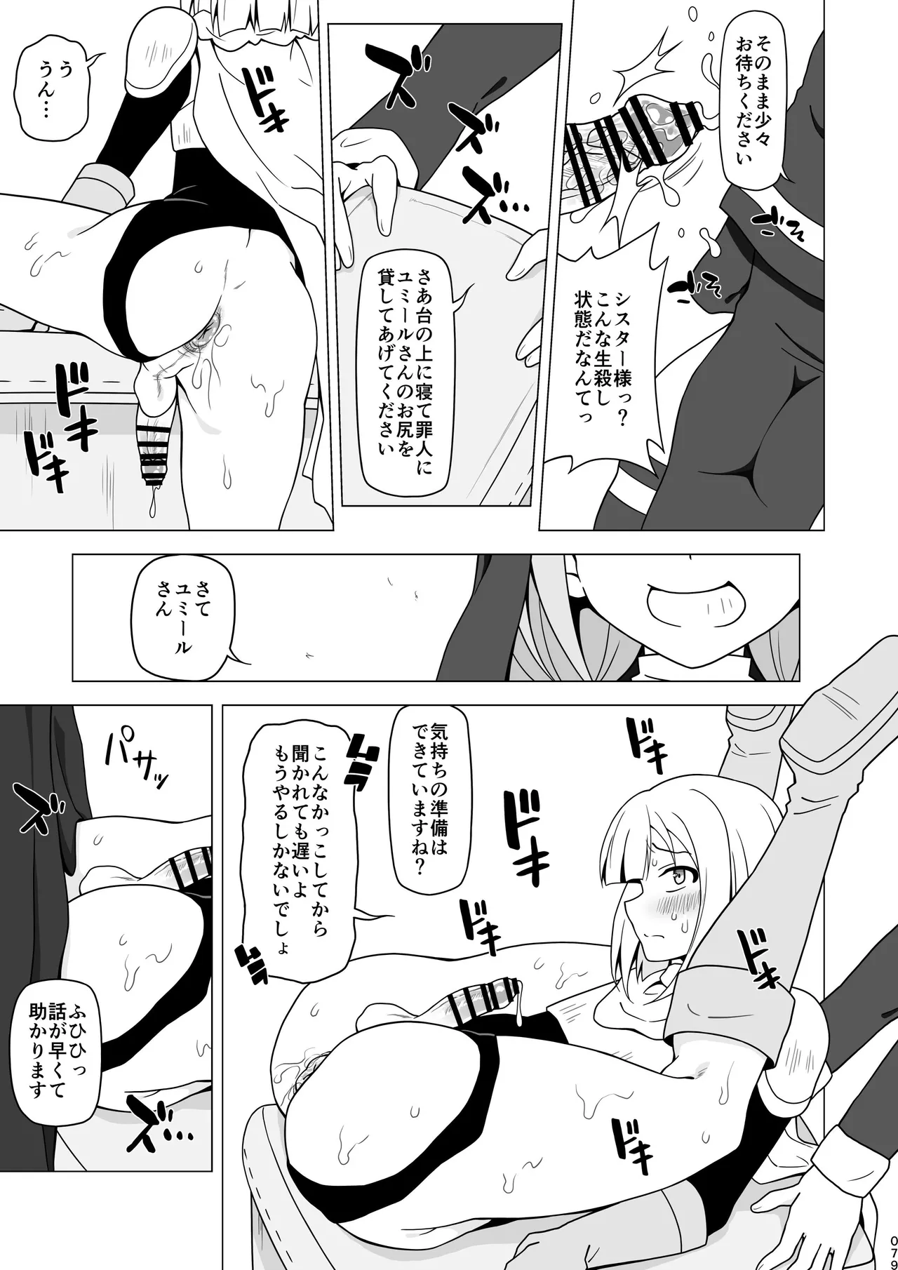 お尻で手伝う男の子 Page.78