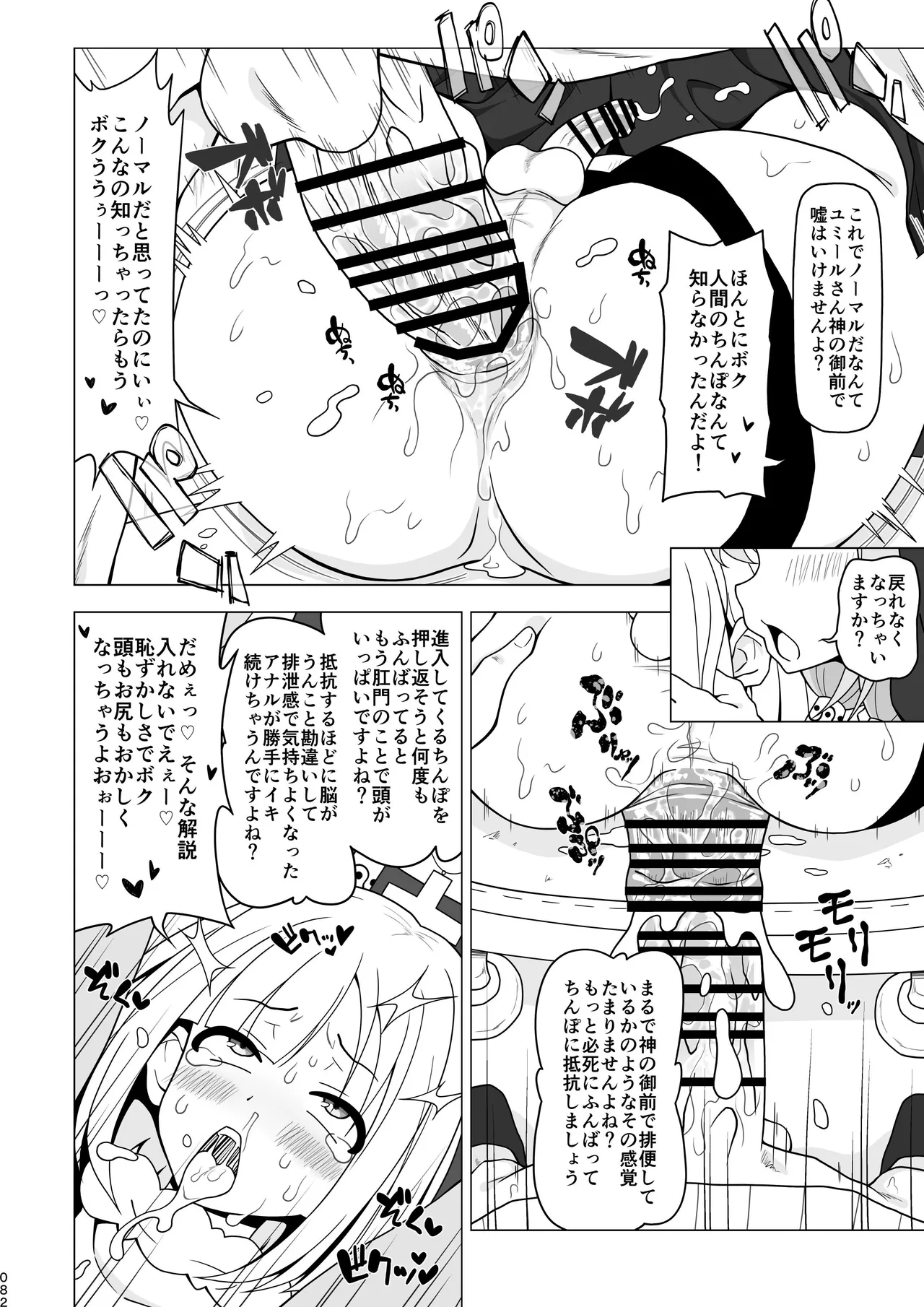 お尻で手伝う男の子 Page.81