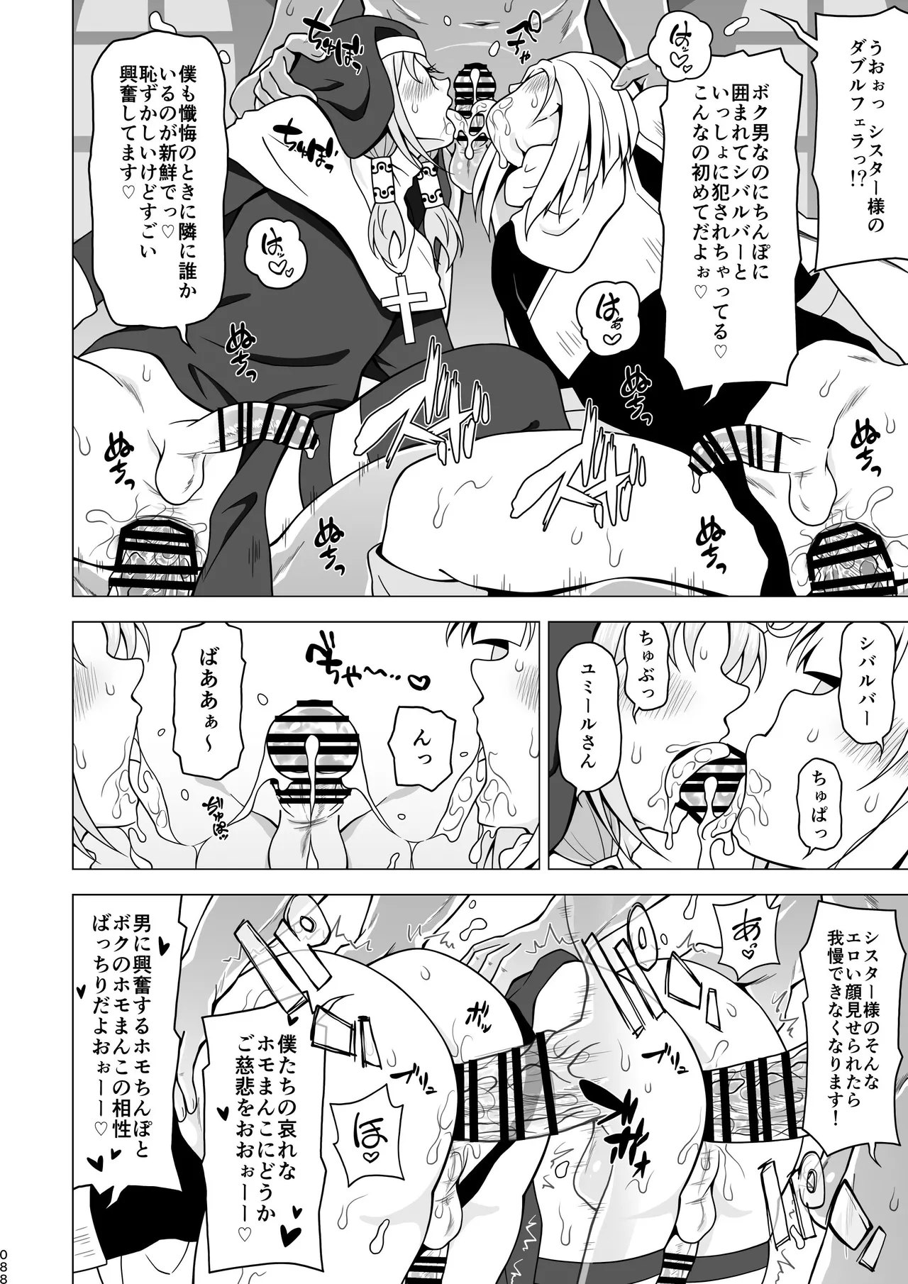お尻で手伝う男の子 Page.87