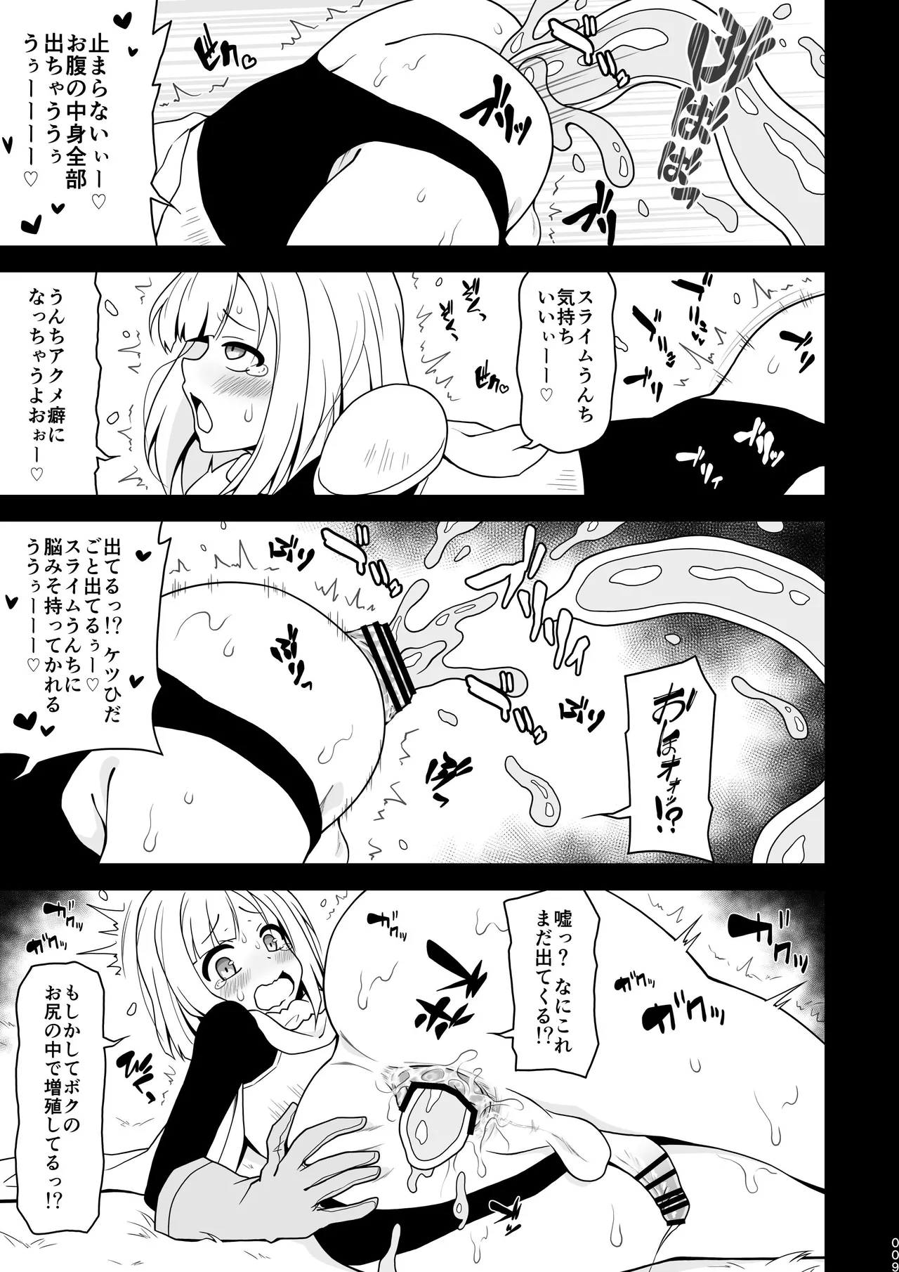 お尻で手伝う男の子 Page.9