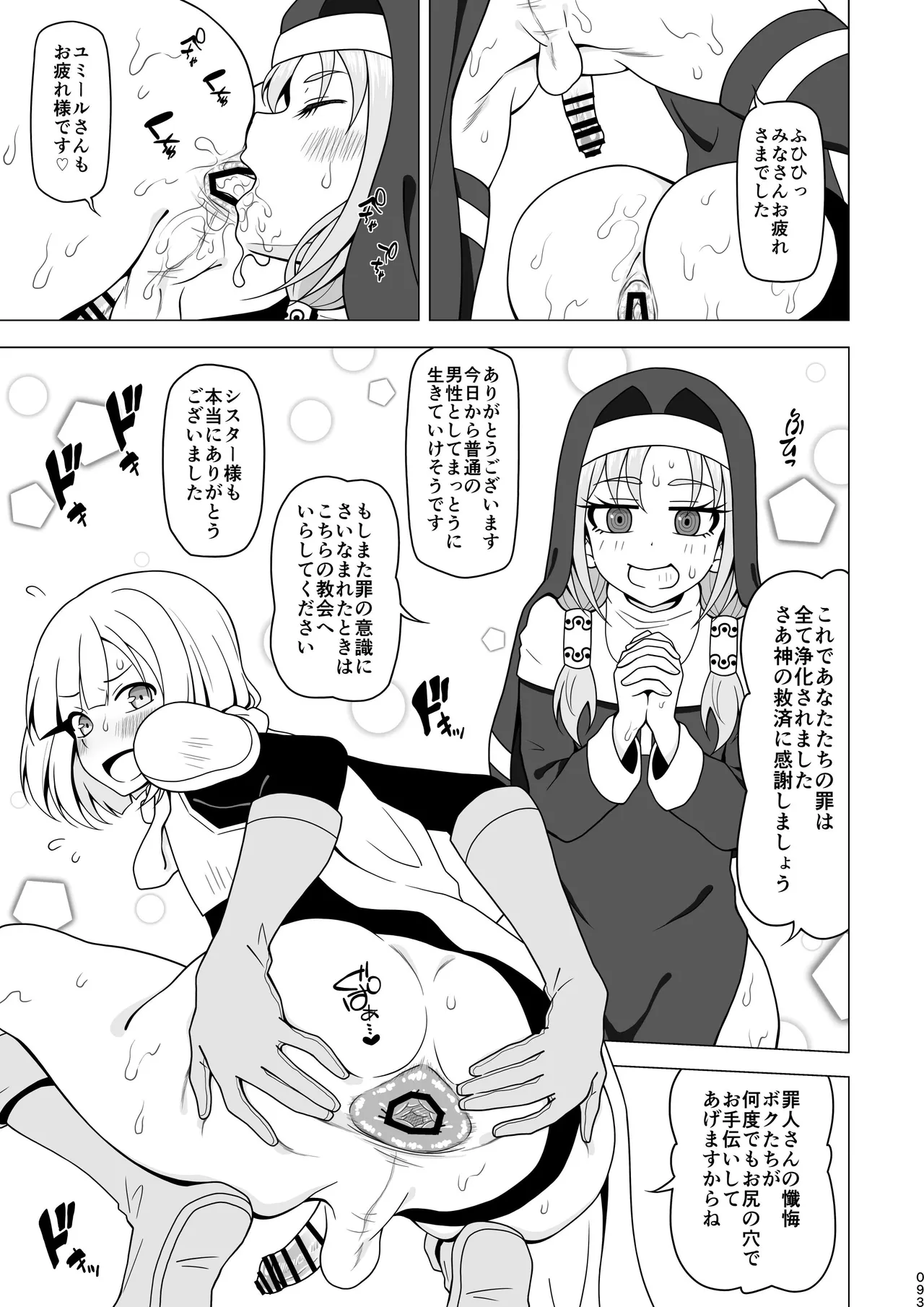 お尻で手伝う男の子 Page.92