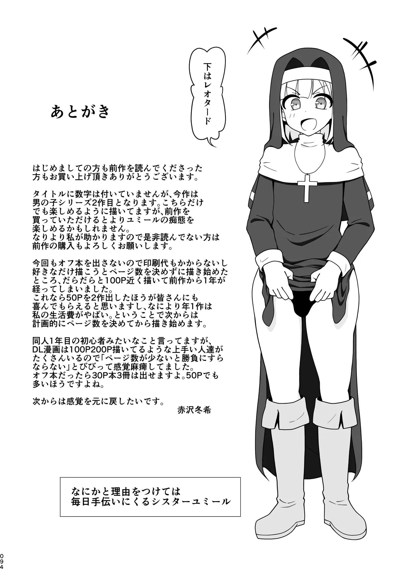 お尻で手伝う男の子 Page.93