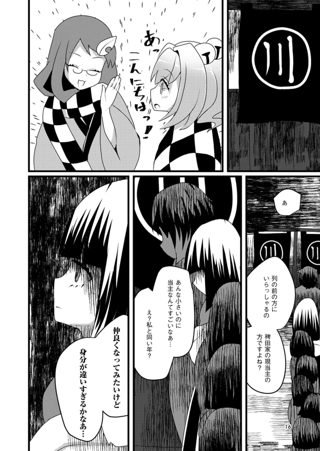 勿忘草 Page.15