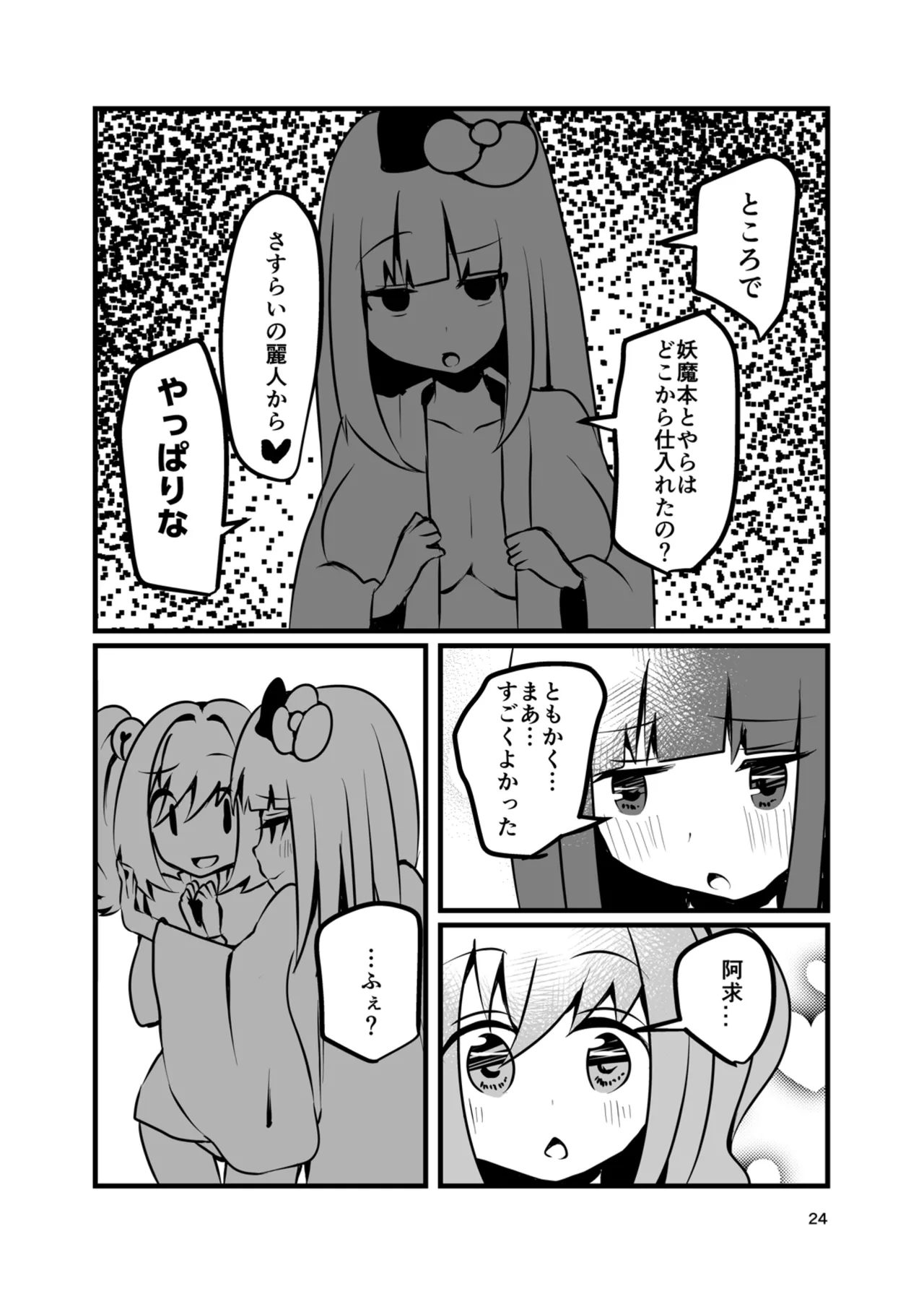 bibliophilia trip Page.23