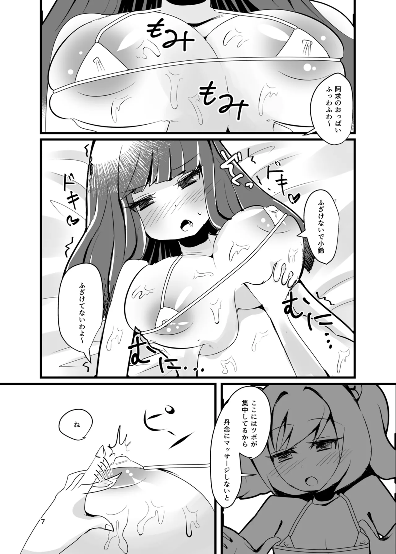 bibliophilia trip Page.6