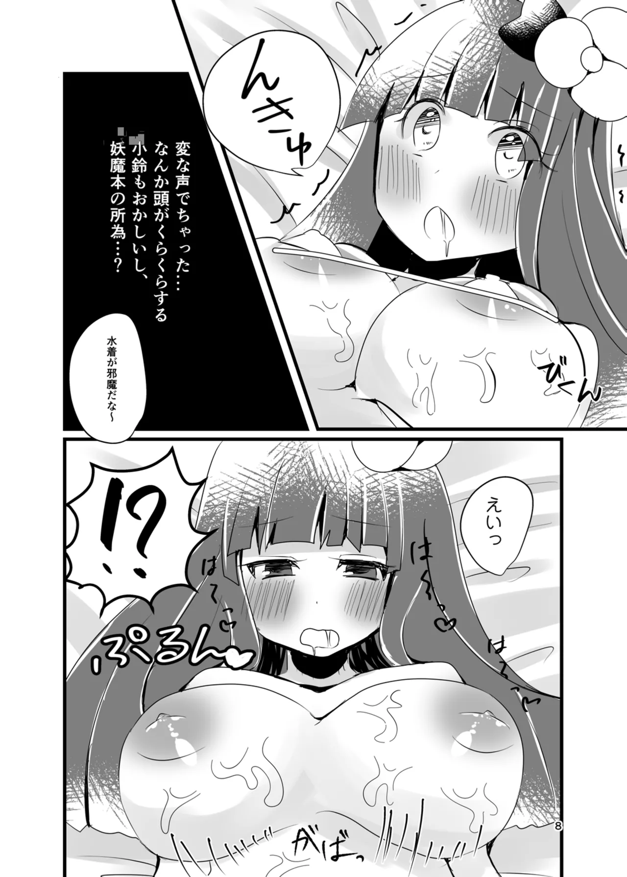 bibliophilia trip Page.7