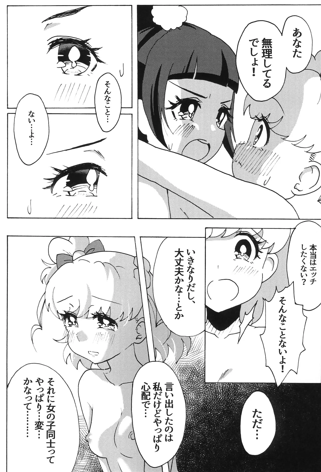 他の誰でもないあなたと、 Page.17