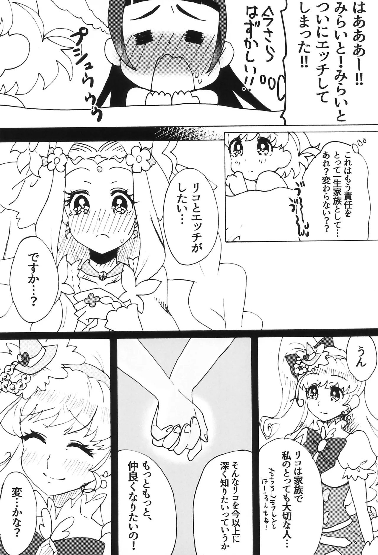 他の誰でもないあなたと、 Page.22