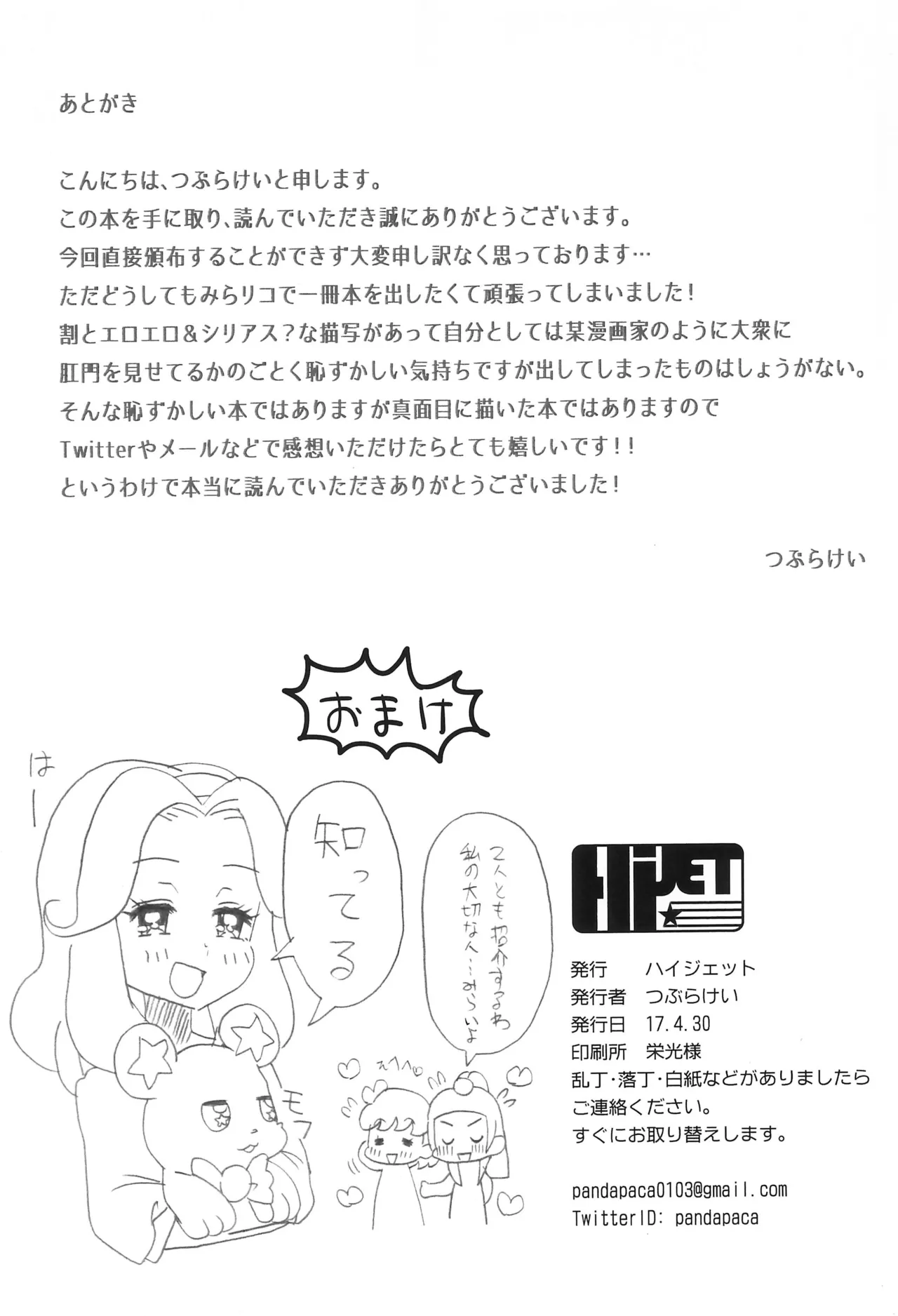 他の誰でもないあなたと、 Page.24