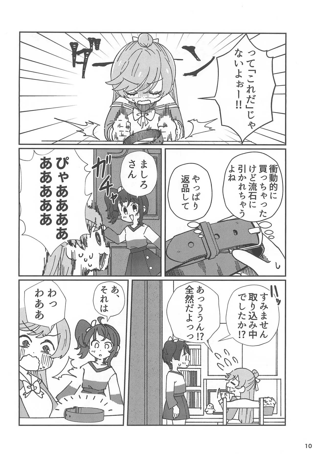愛で愛でビスクドール Page.10