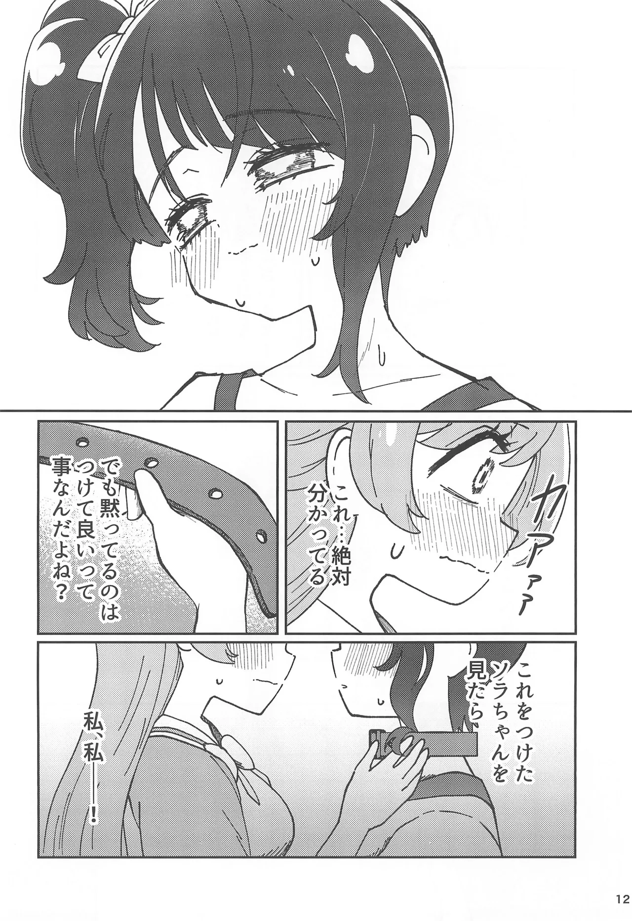 愛で愛でビスクドール Page.12