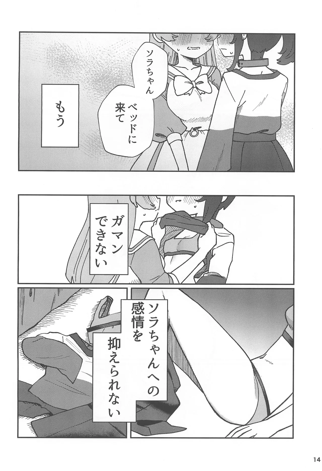 愛で愛でビスクドール Page.14