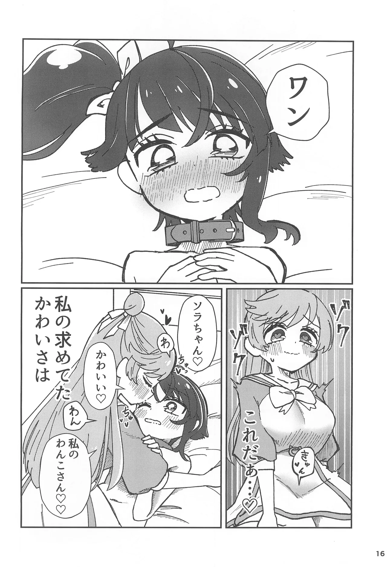 愛で愛でビスクドール Page.16