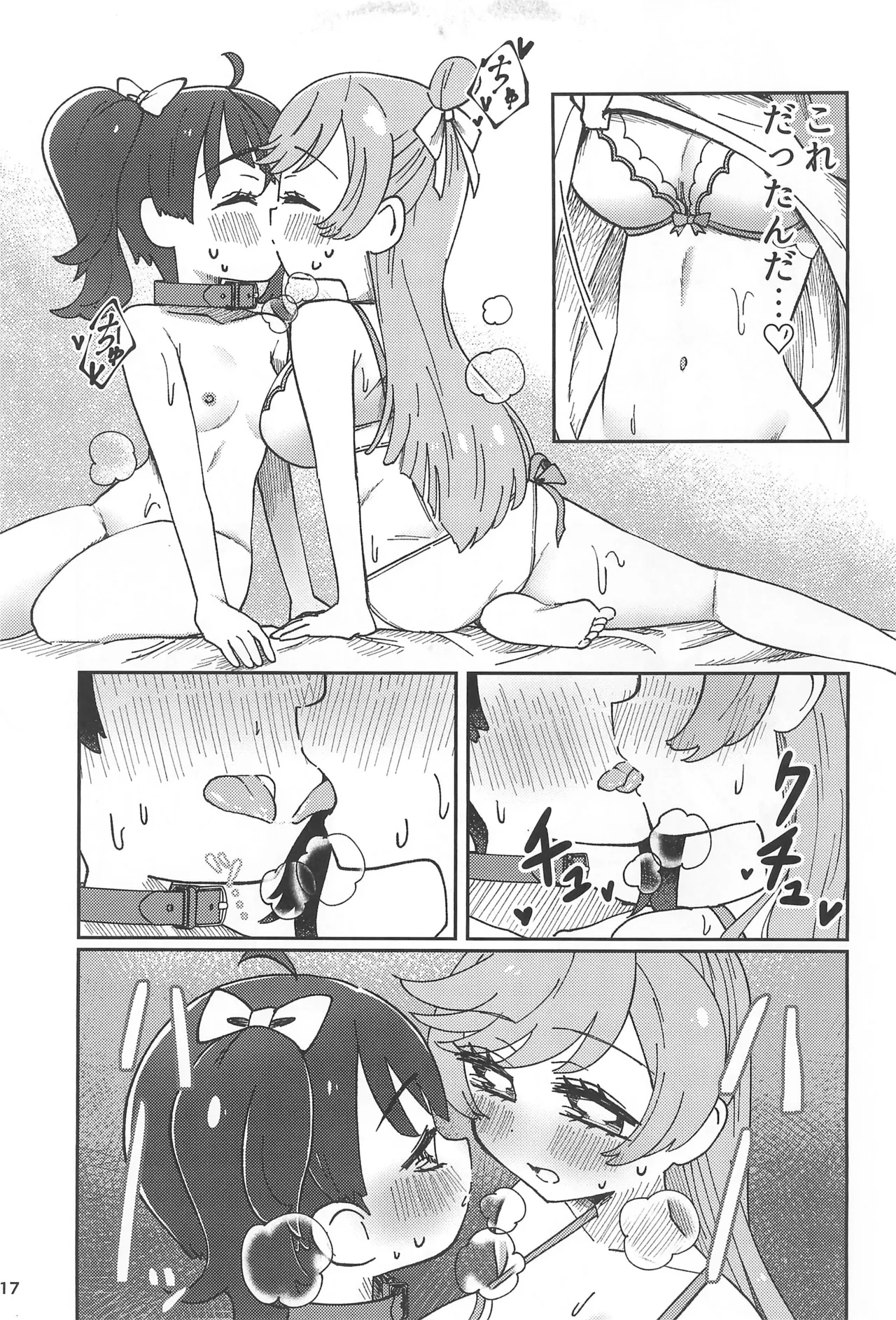愛で愛でビスクドール Page.17