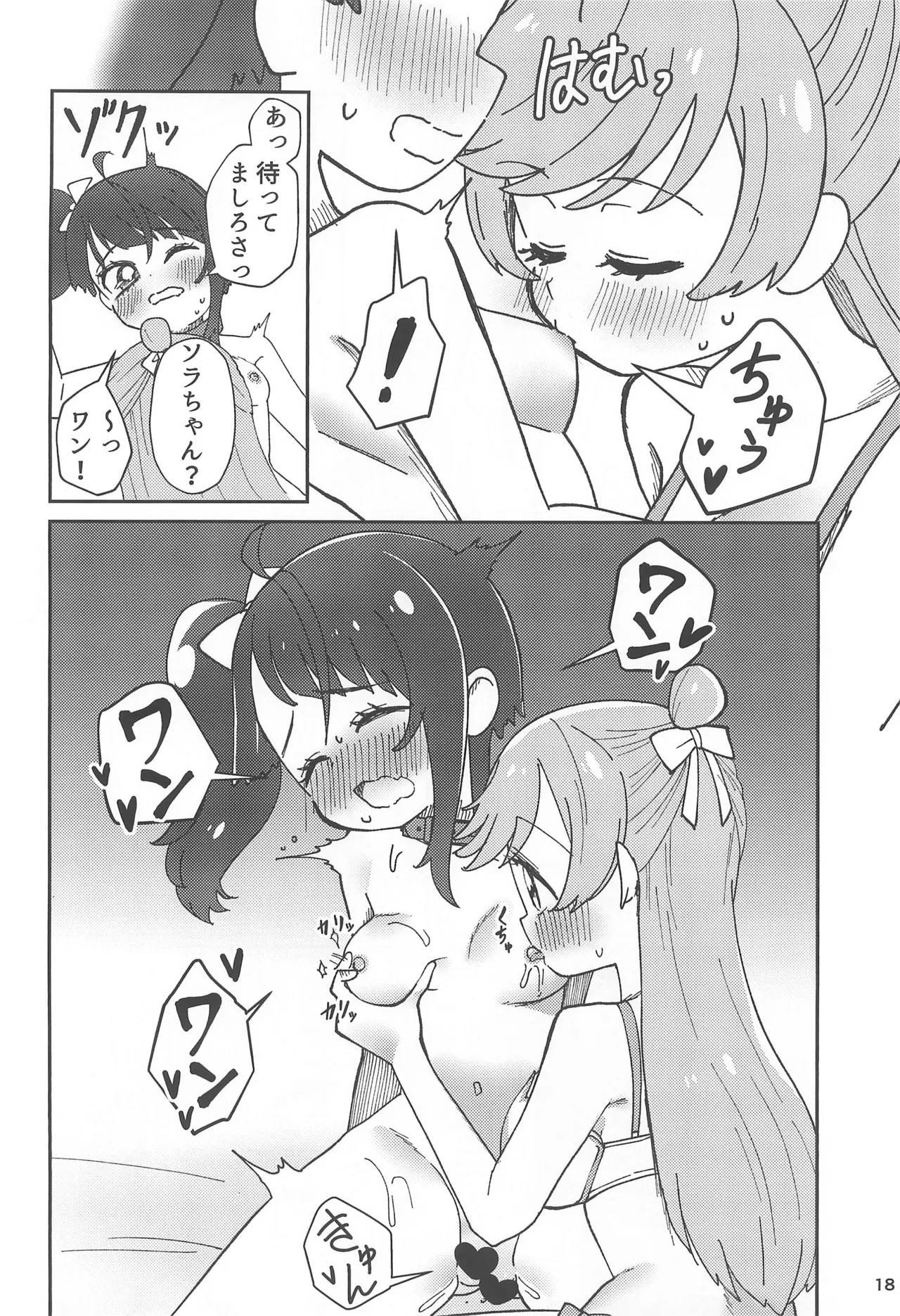 愛で愛でビスクドール Page.18