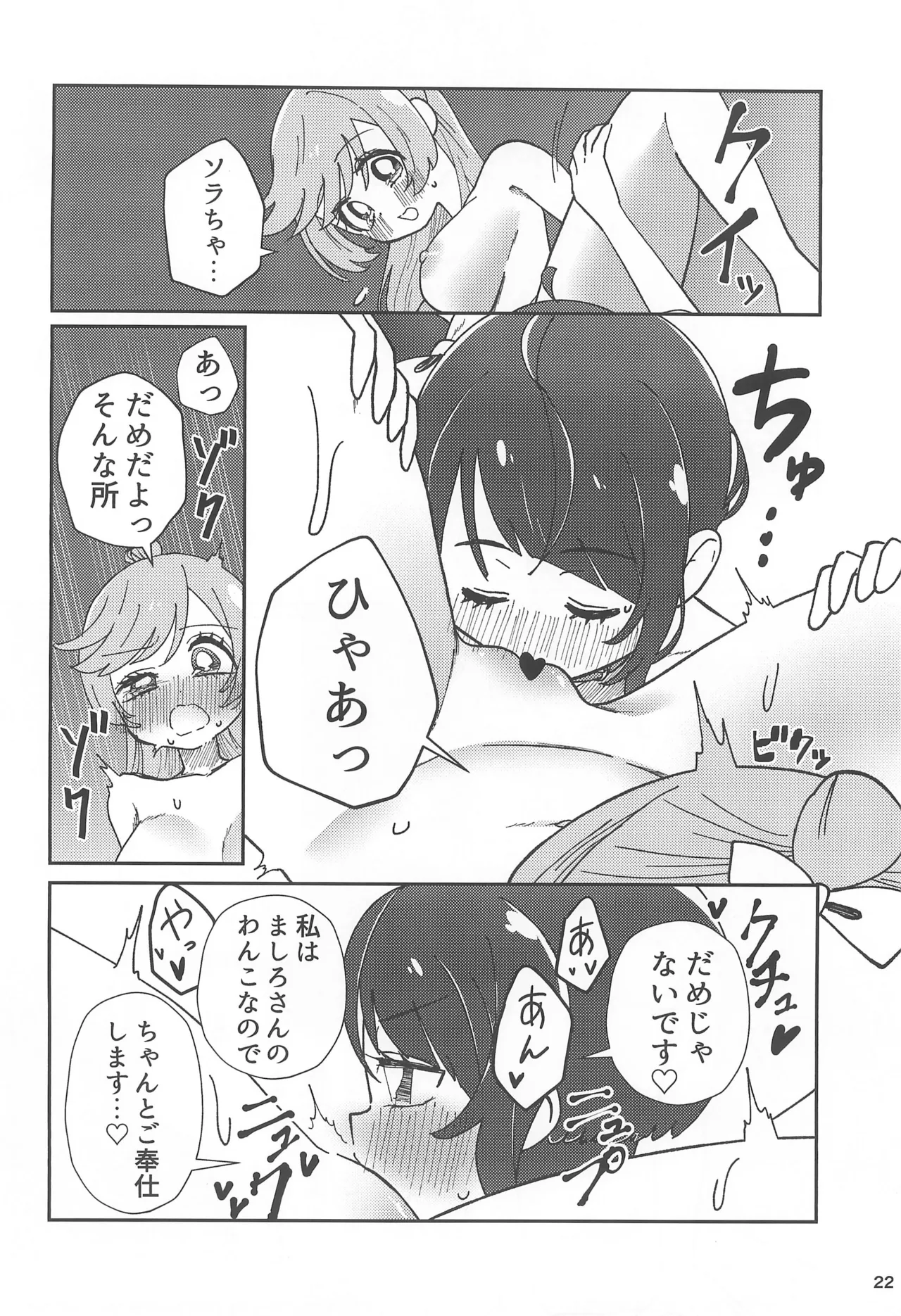 愛で愛でビスクドール Page.22