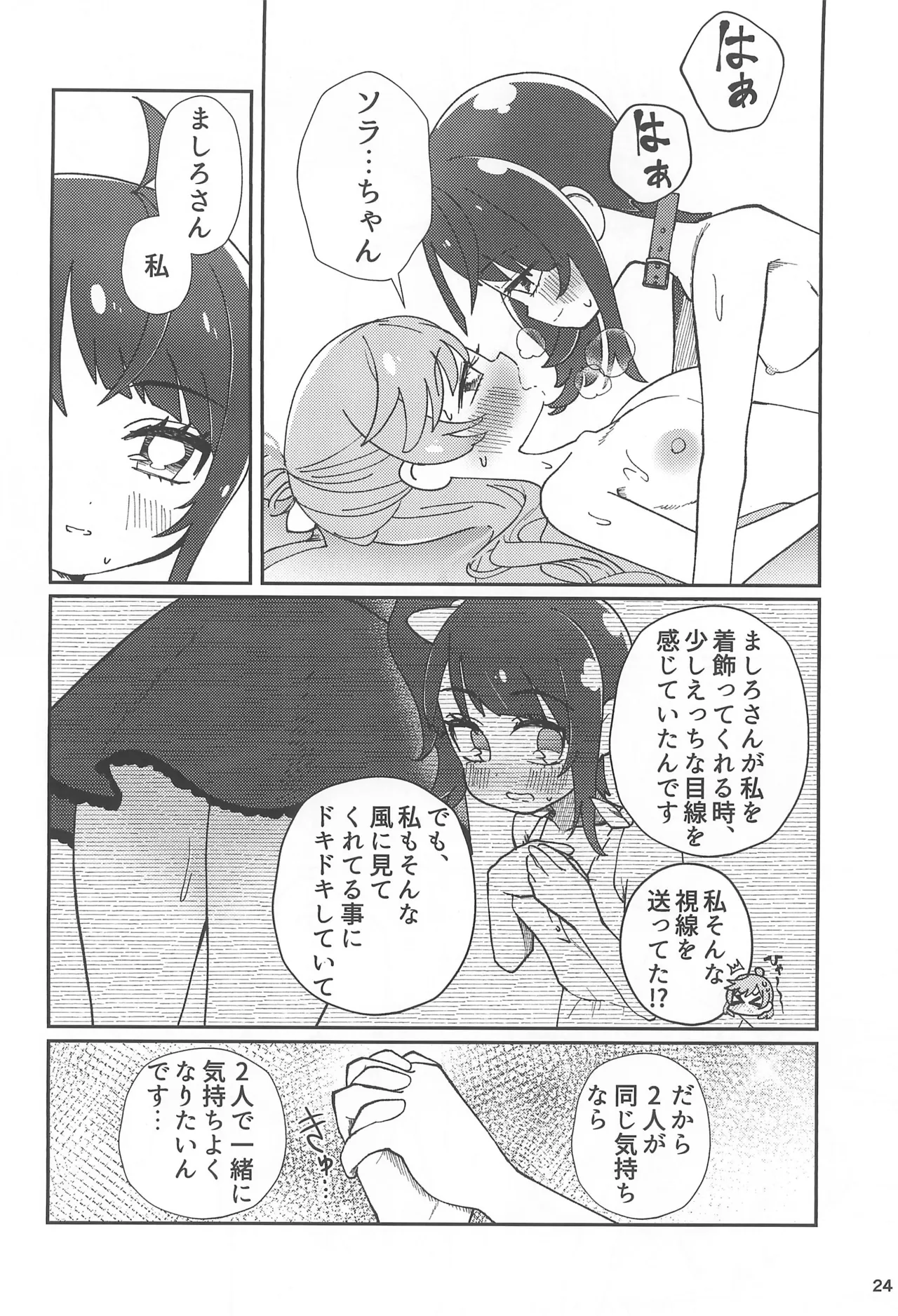 愛で愛でビスクドール Page.24