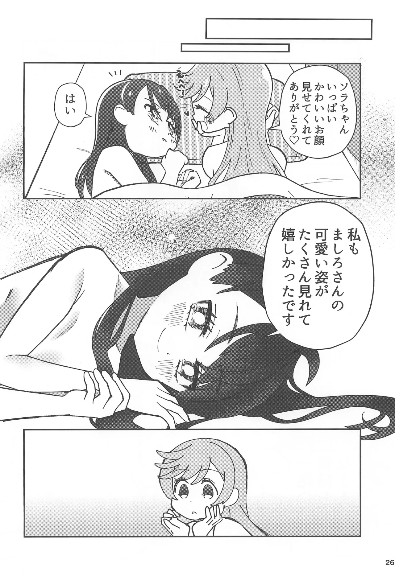 愛で愛でビスクドール Page.26