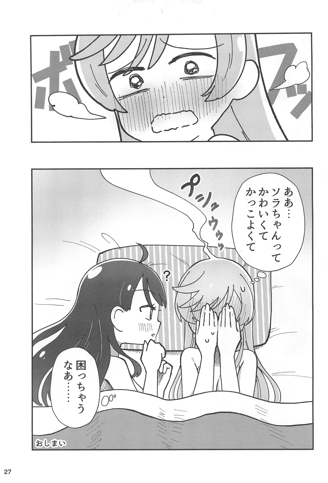 愛で愛でビスクドール Page.27
