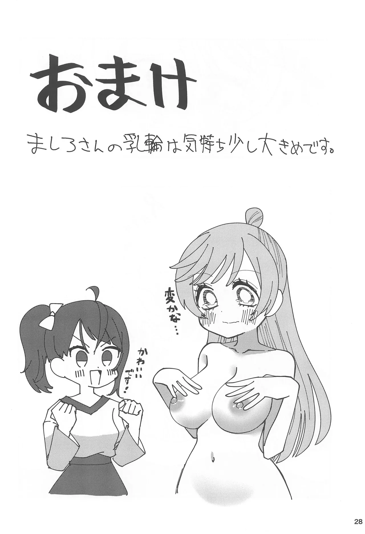 愛で愛でビスクドール Page.28