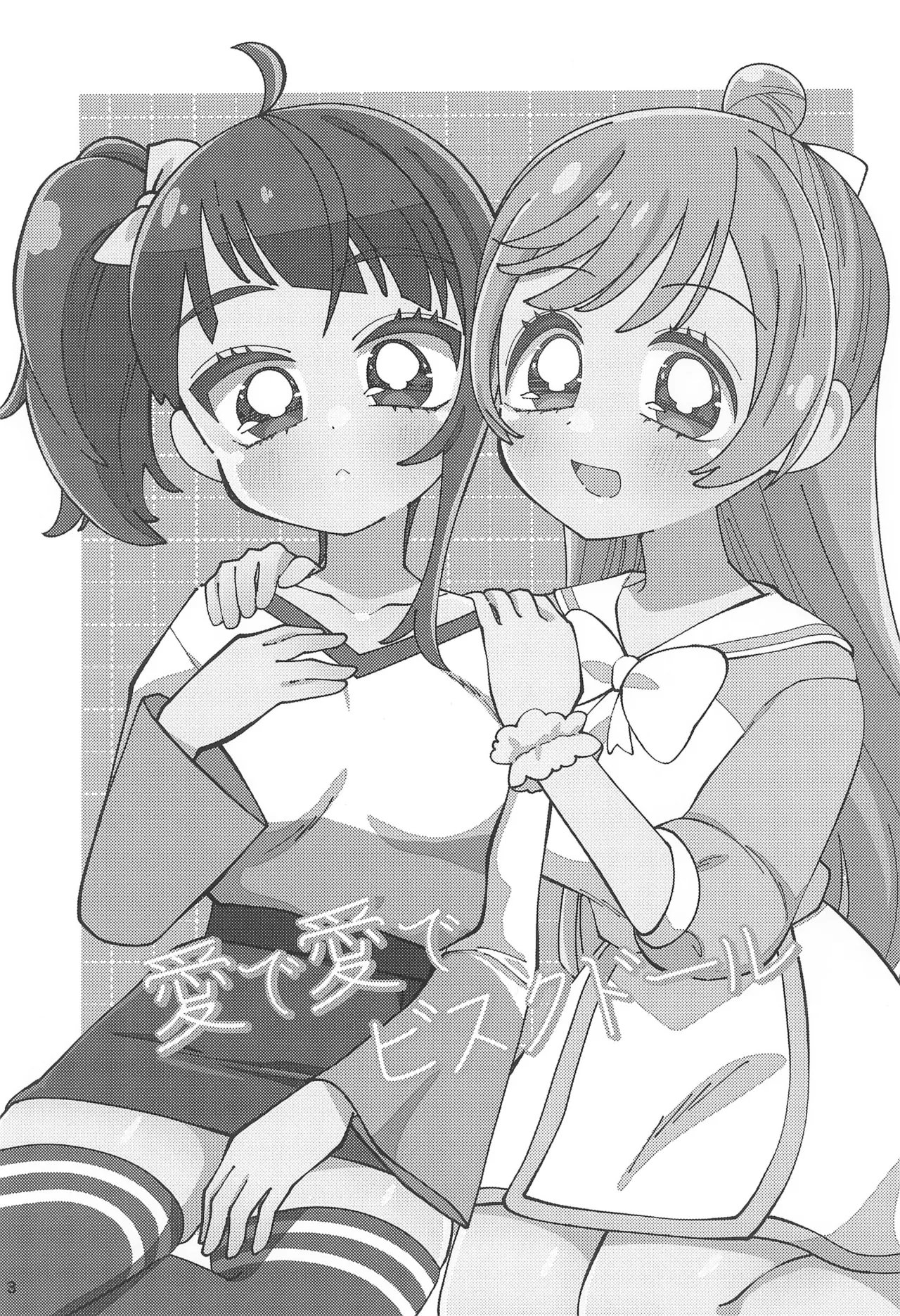 愛で愛でビスクドール Page.3