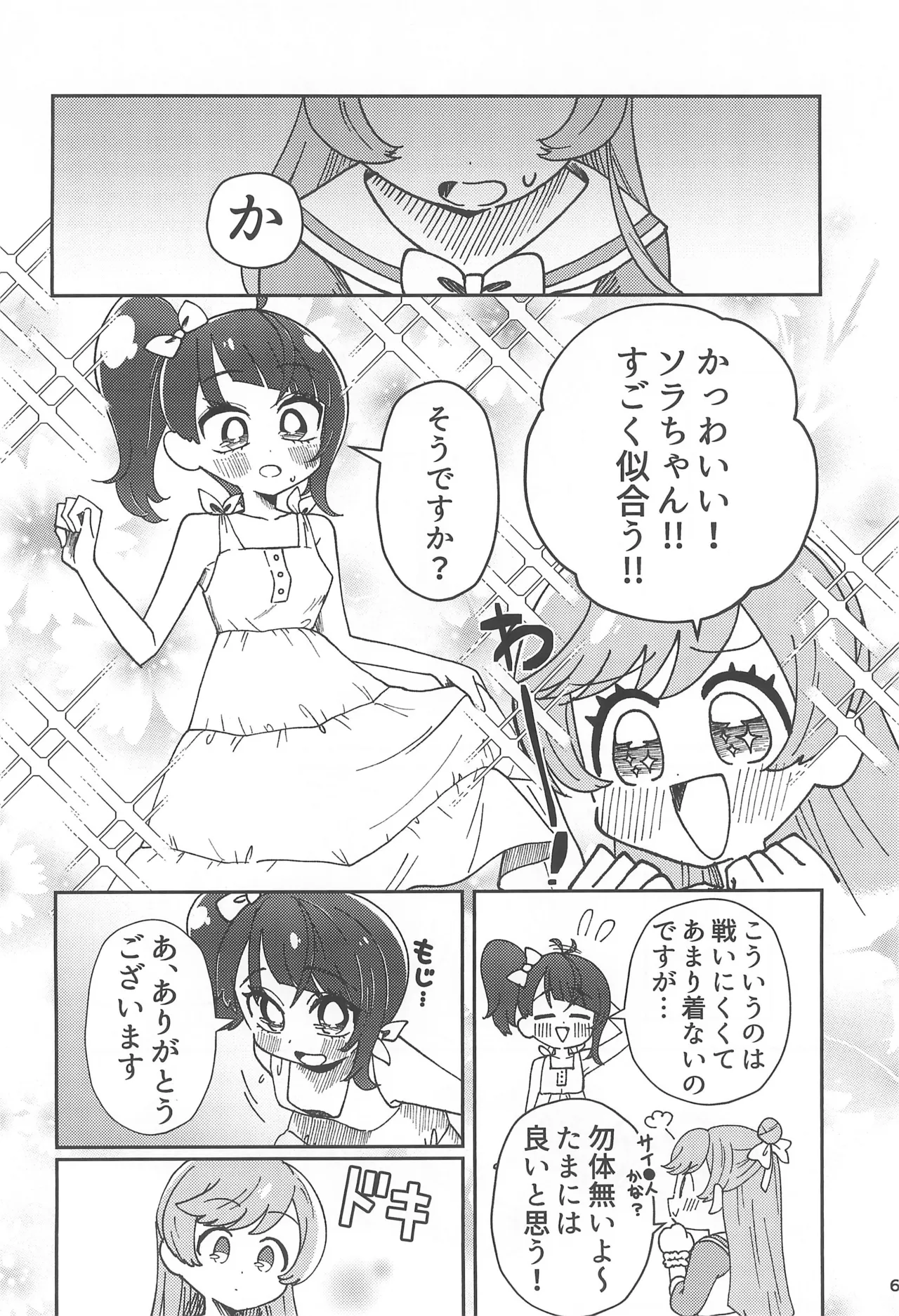愛で愛でビスクドール Page.6