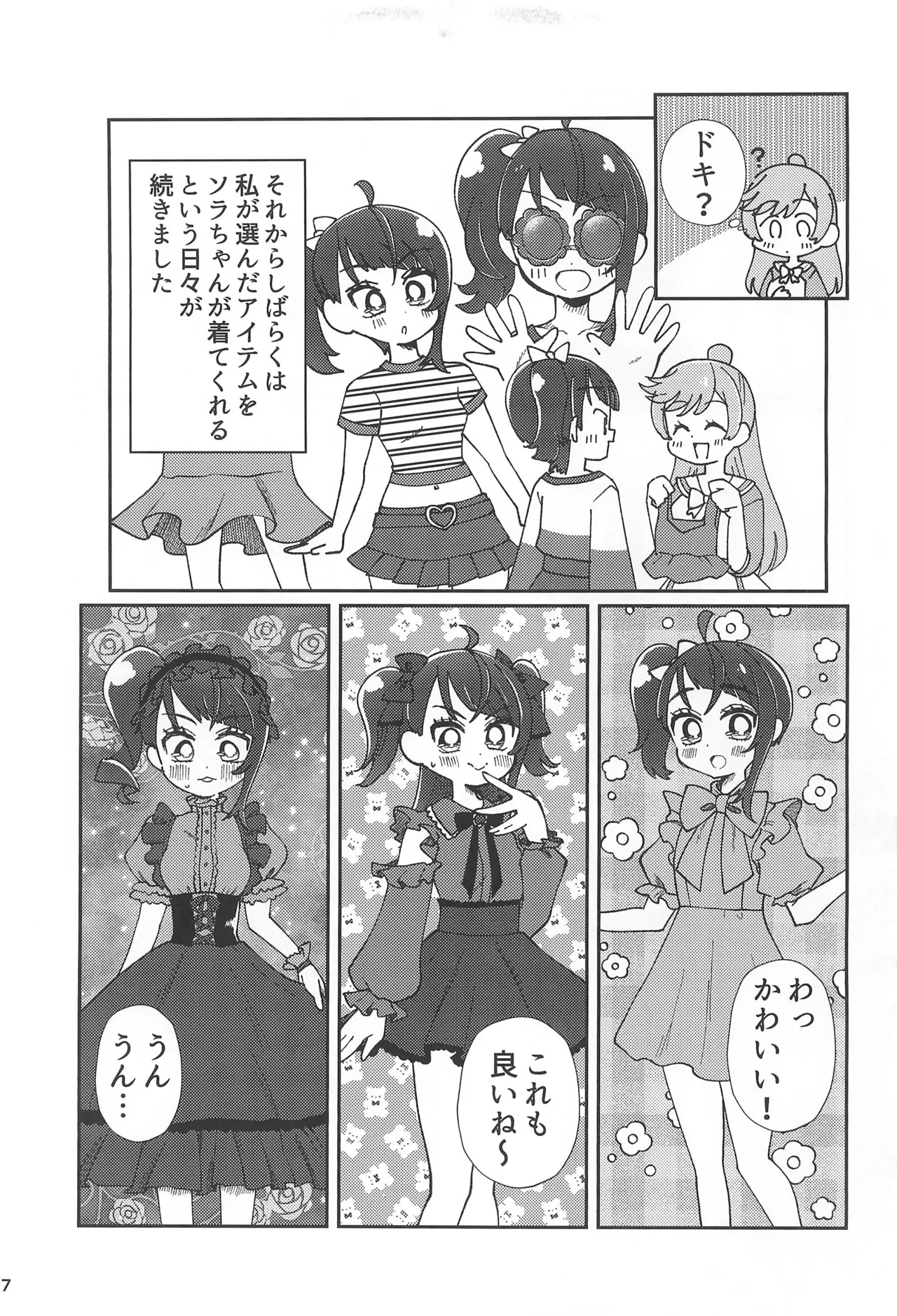 愛で愛でビスクドール Page.7