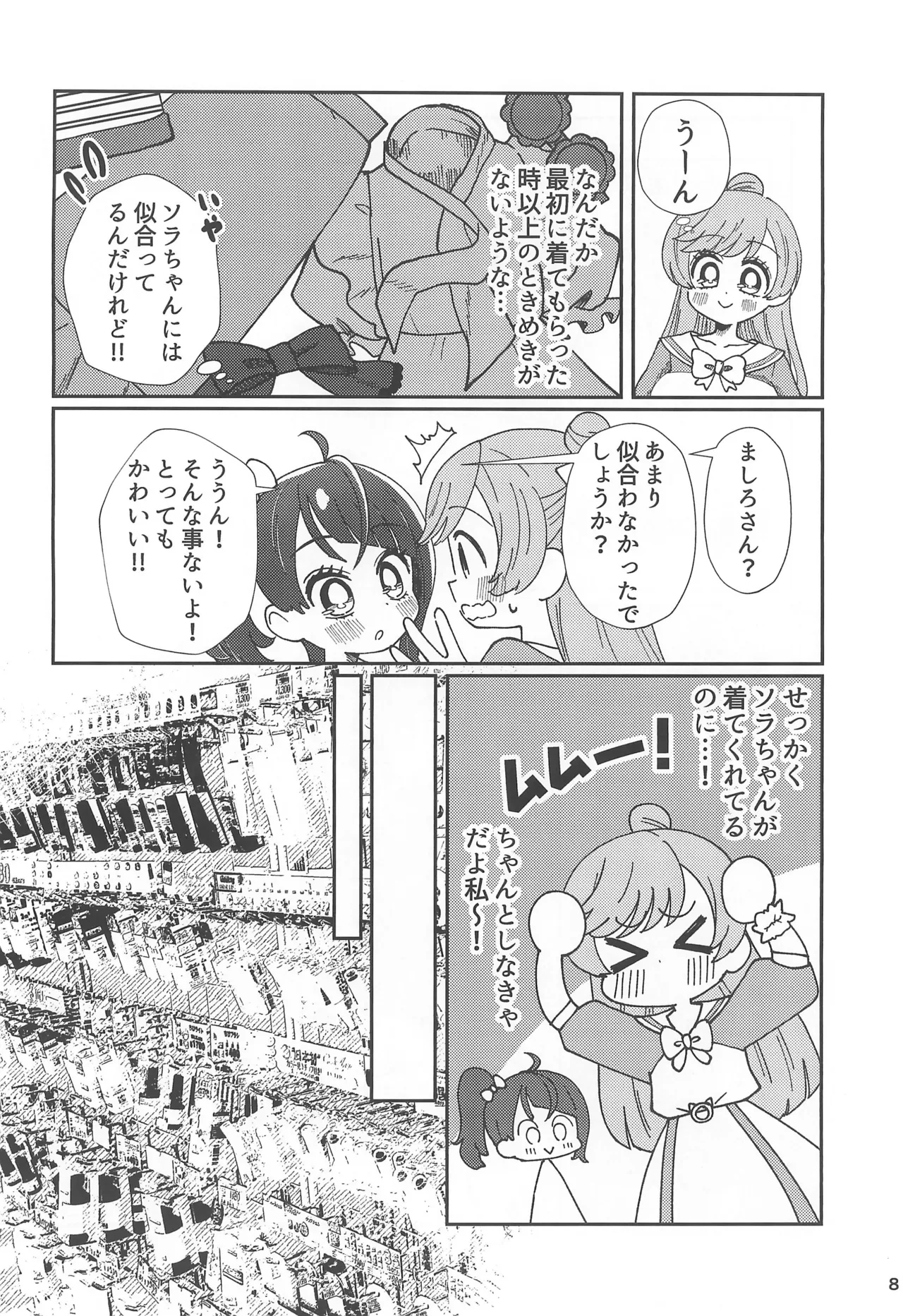 愛で愛でビスクドール Page.8