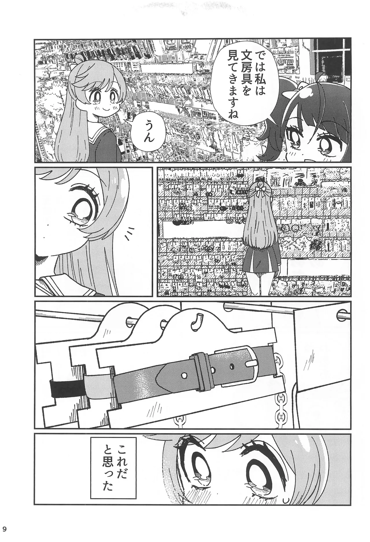 愛で愛でビスクドール Page.9
