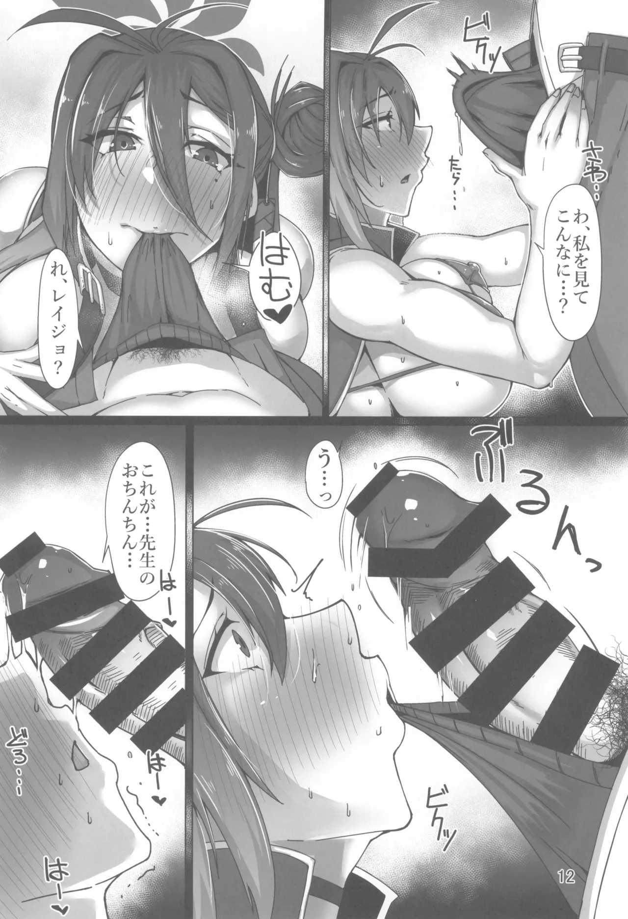 麗女遊戯 Page.12