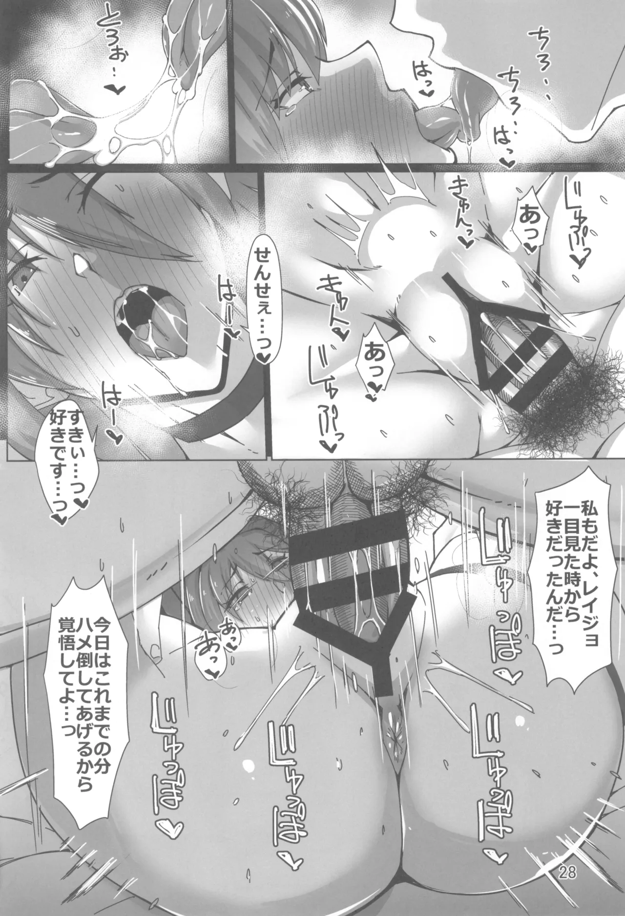 麗女遊戯 Page.28