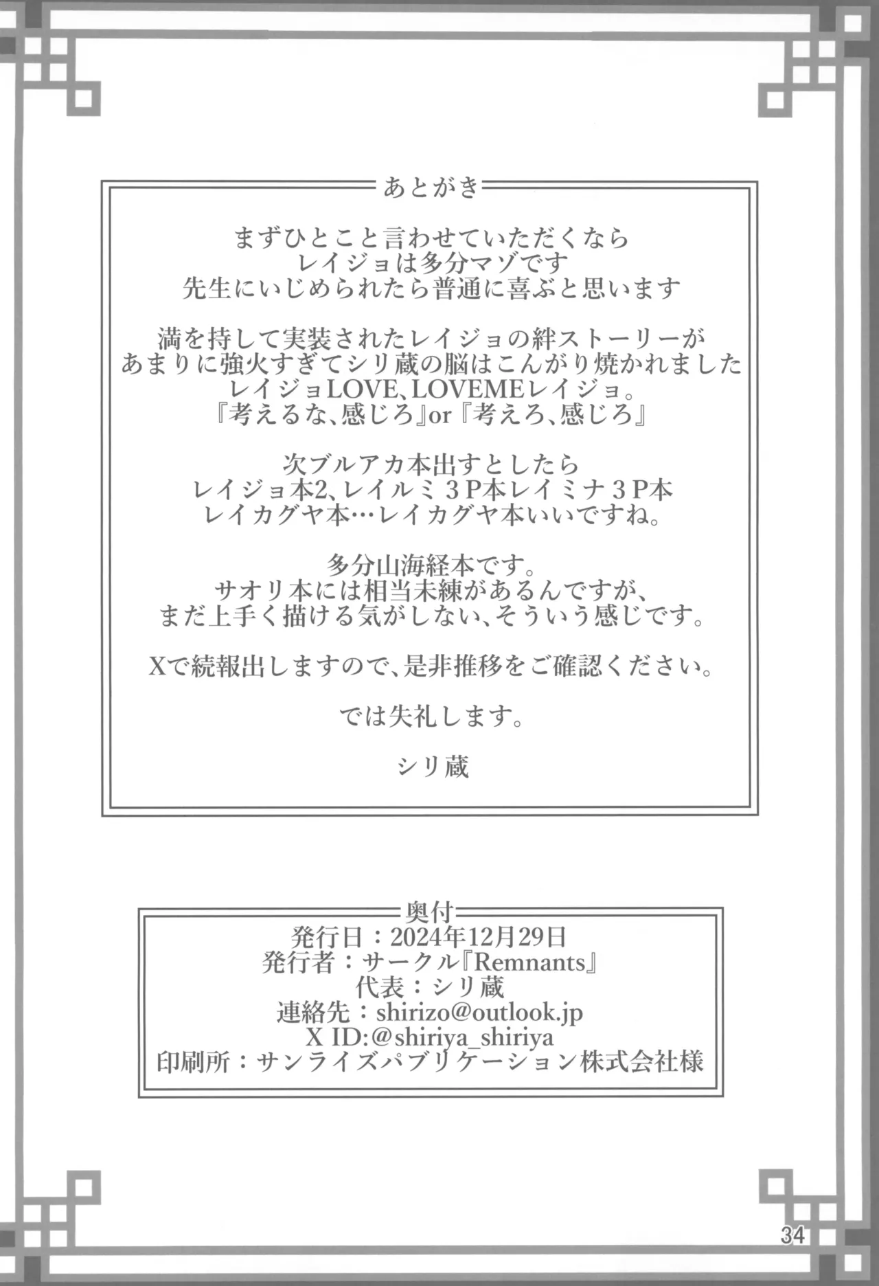 麗女遊戯 Page.34