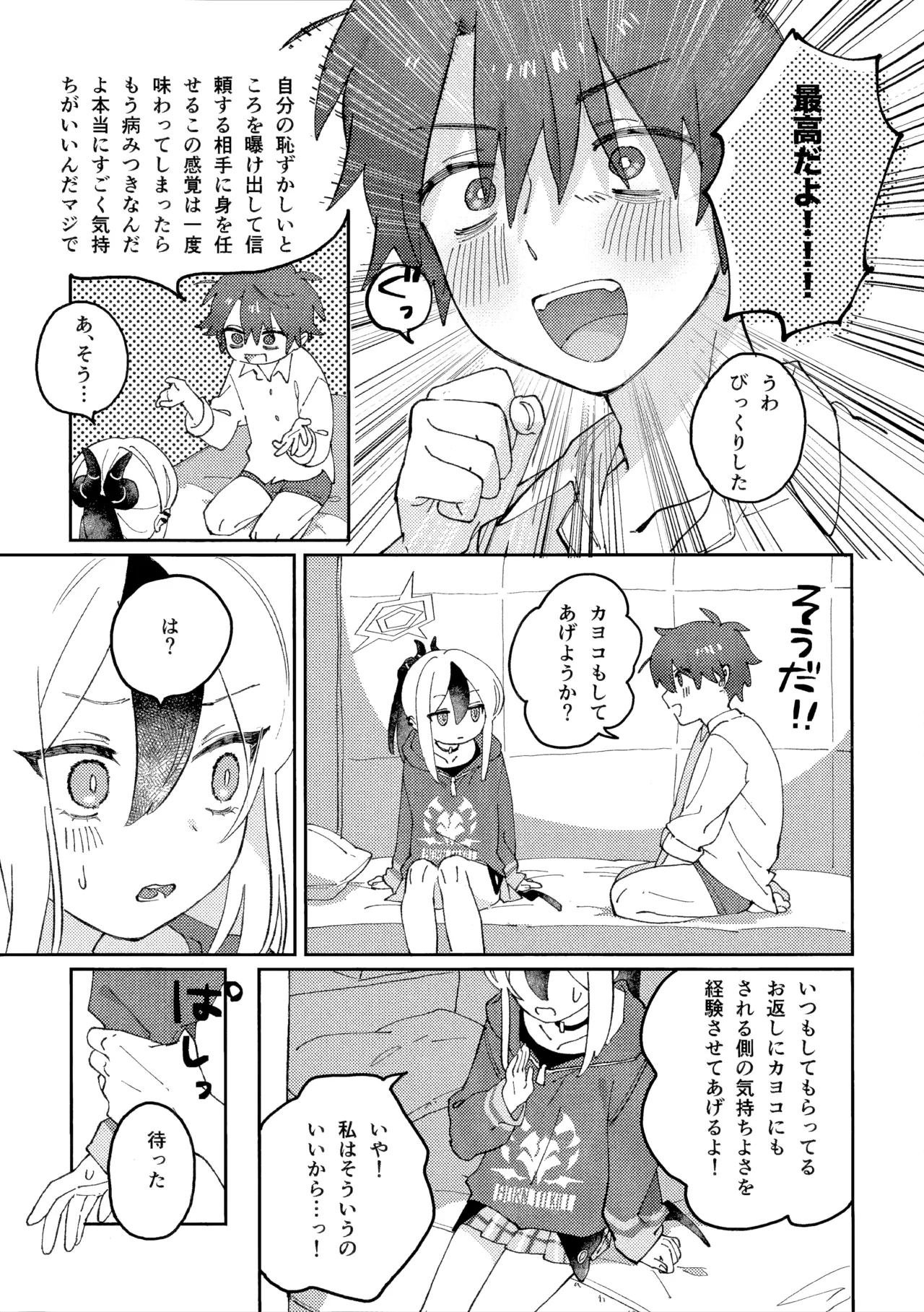 あんまりひどいこといわないで Page.10