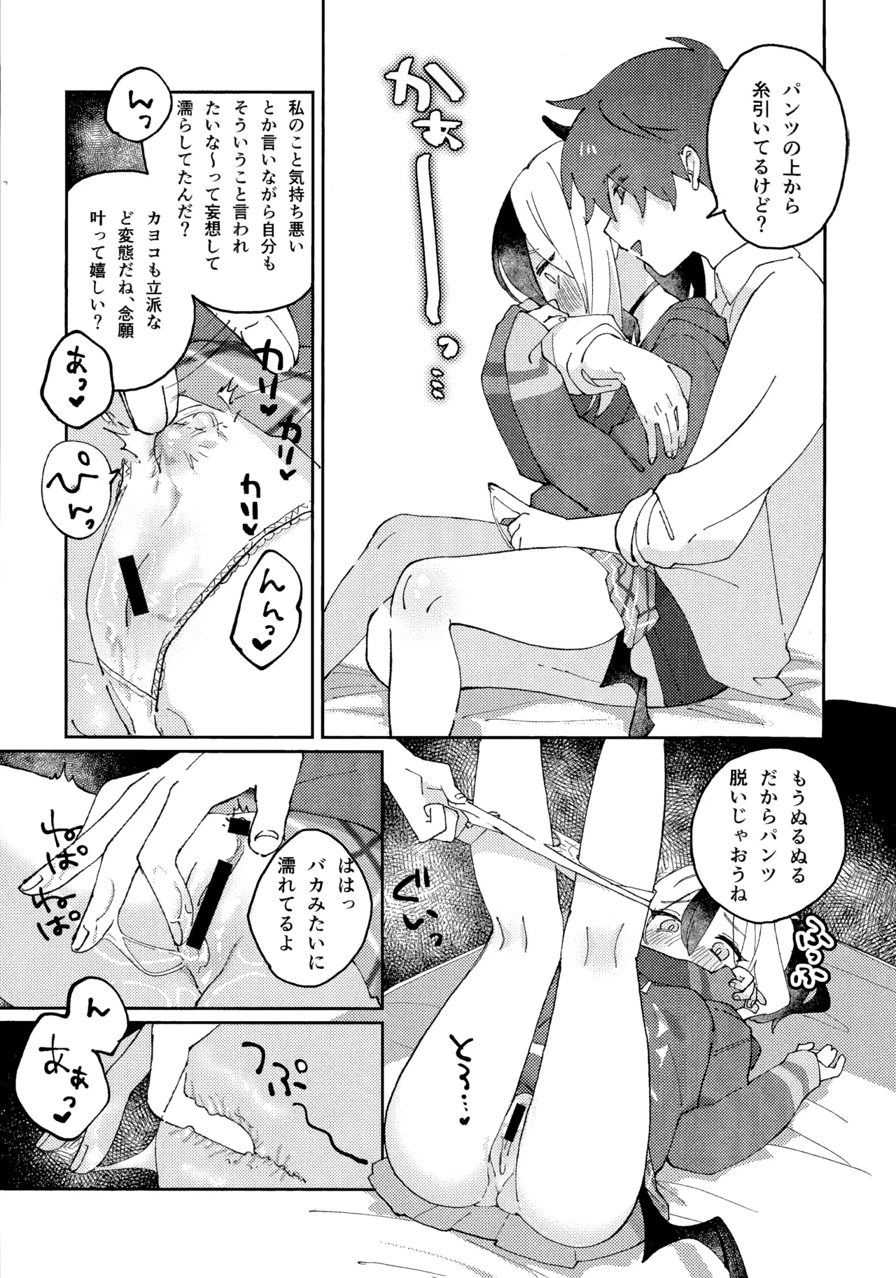 あんまりひどいこといわないで Page.12