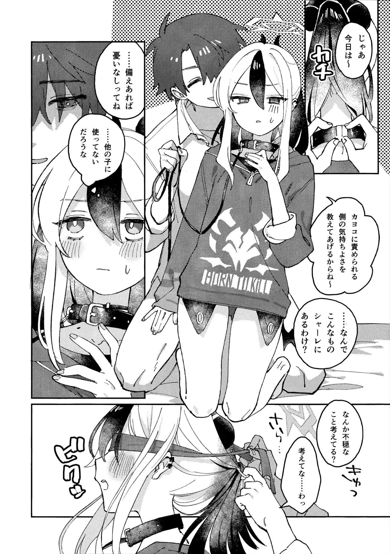 あんまりひどいこといわないで Page.15