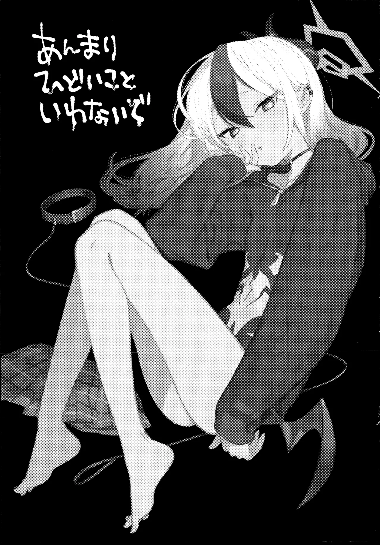 あんまりひどいこといわないで Page.2