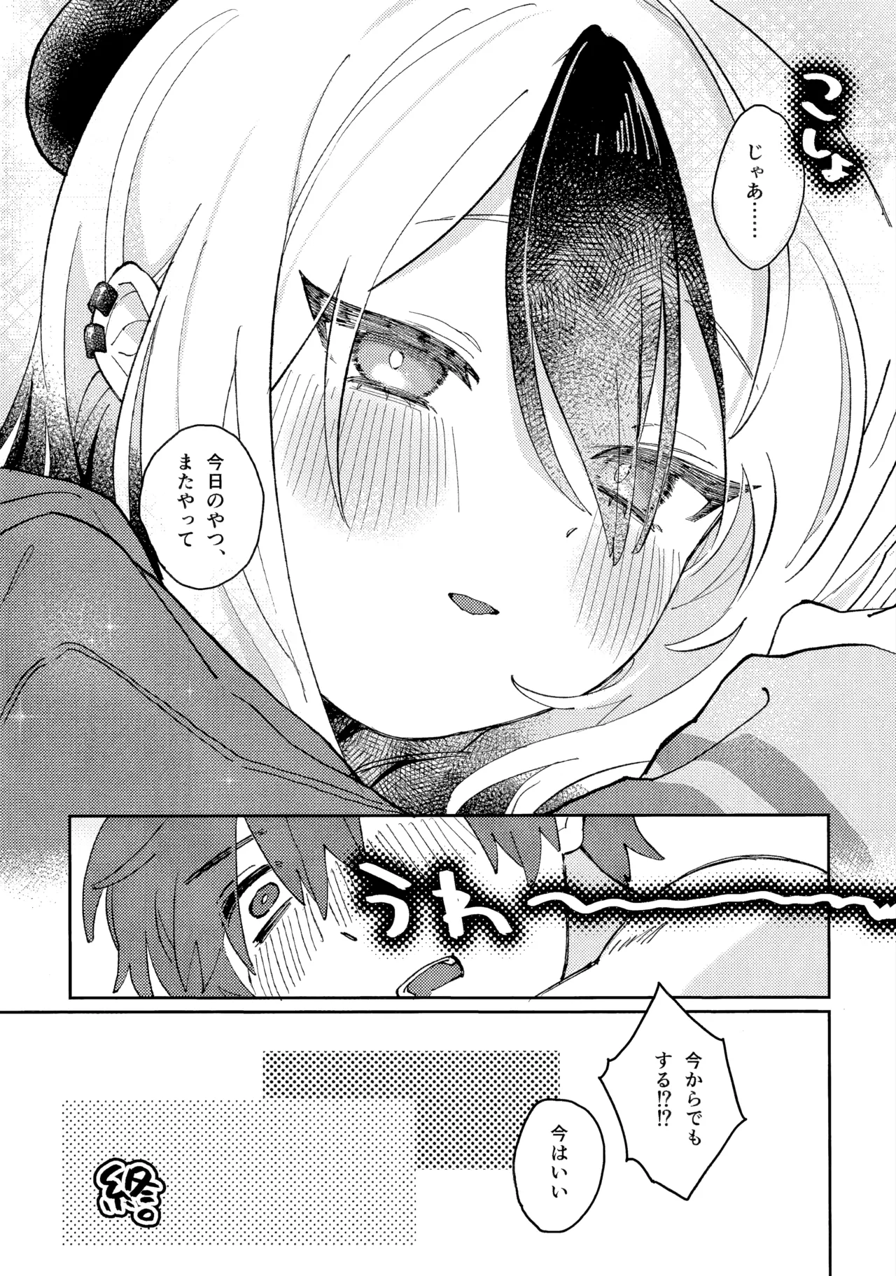 あんまりひどいこといわないで Page.26